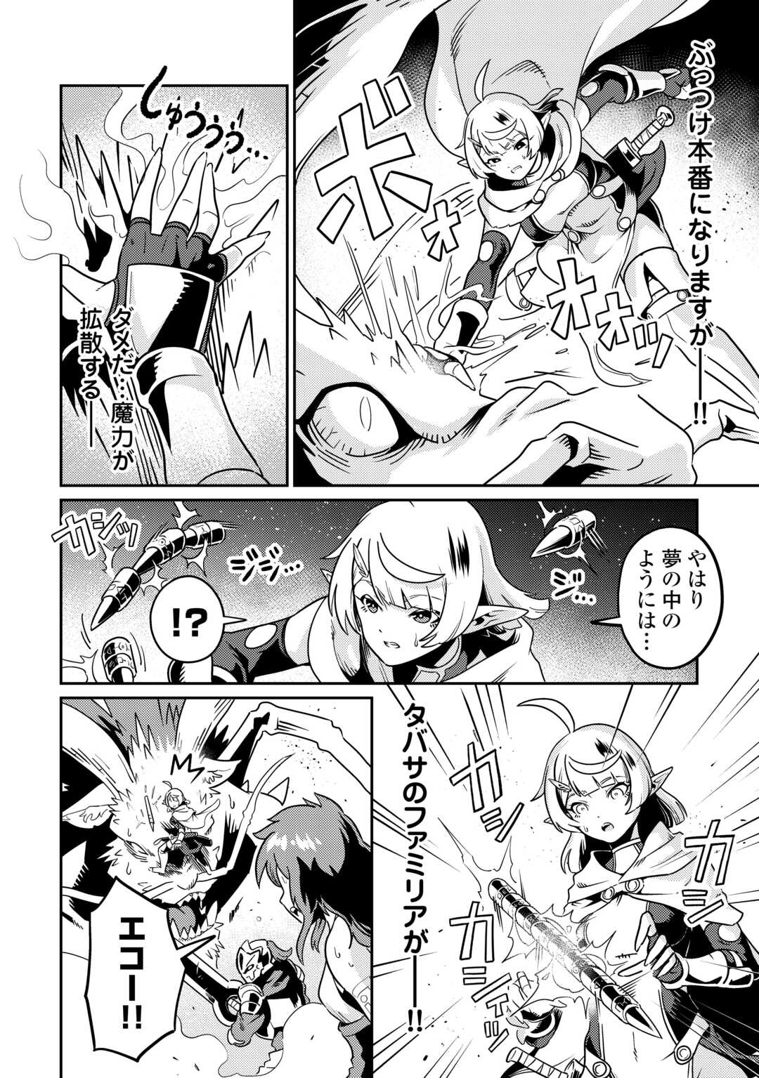 Kokkyou no Yuusha Echo - Chapter 18 - Page 26