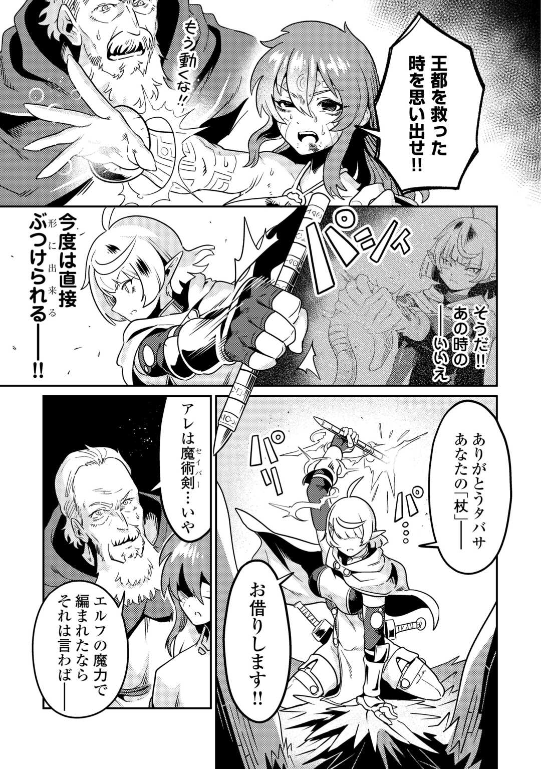 Kokkyou no Yuusha Echo - Chapter 18 - Page 27