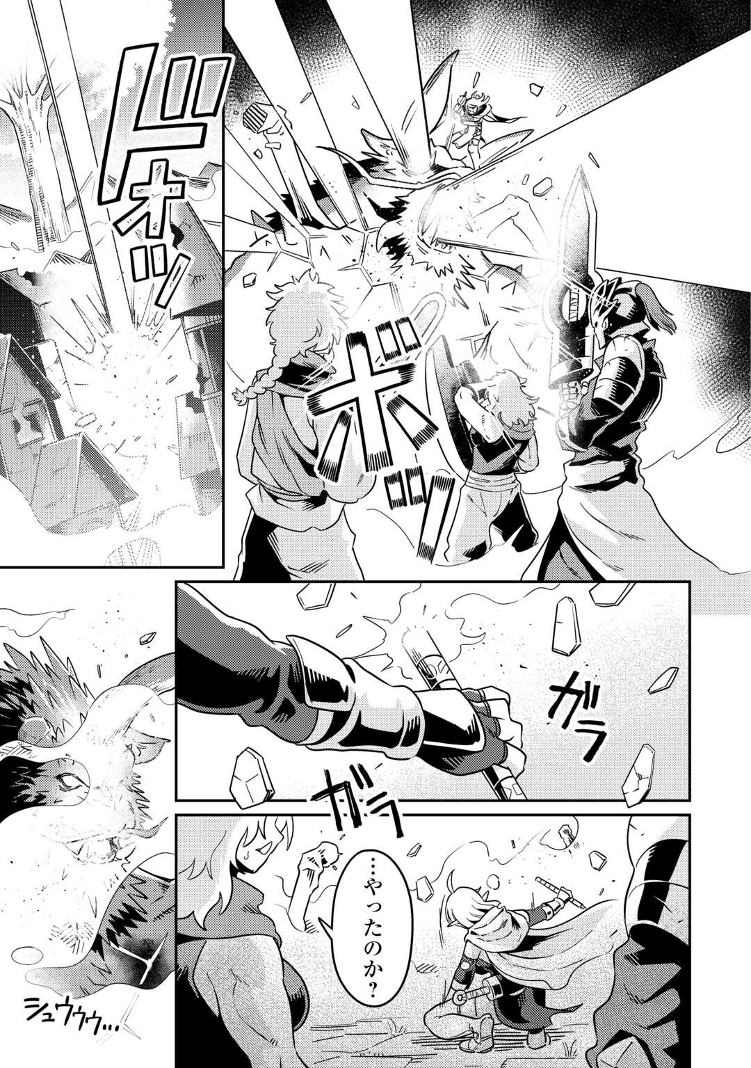 Kokkyou no Yuusha Echo - Chapter 18 - Page 29