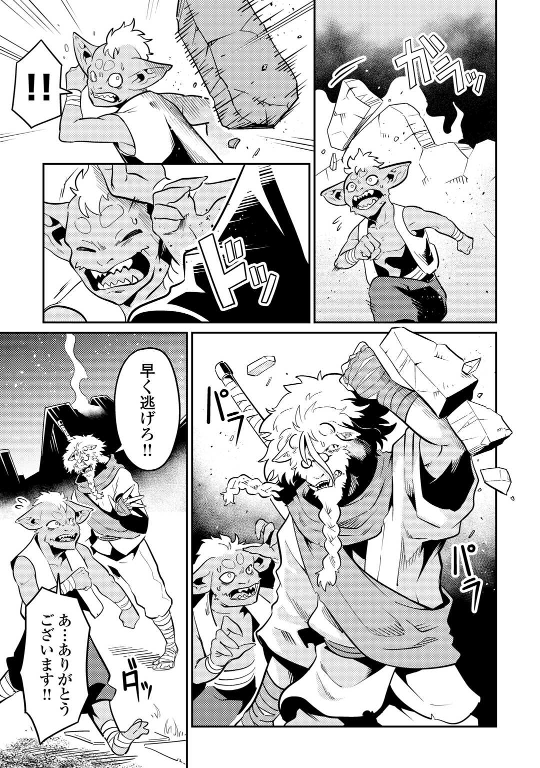 Kokkyou no Yuusha Echo - Chapter 18 - Page 3