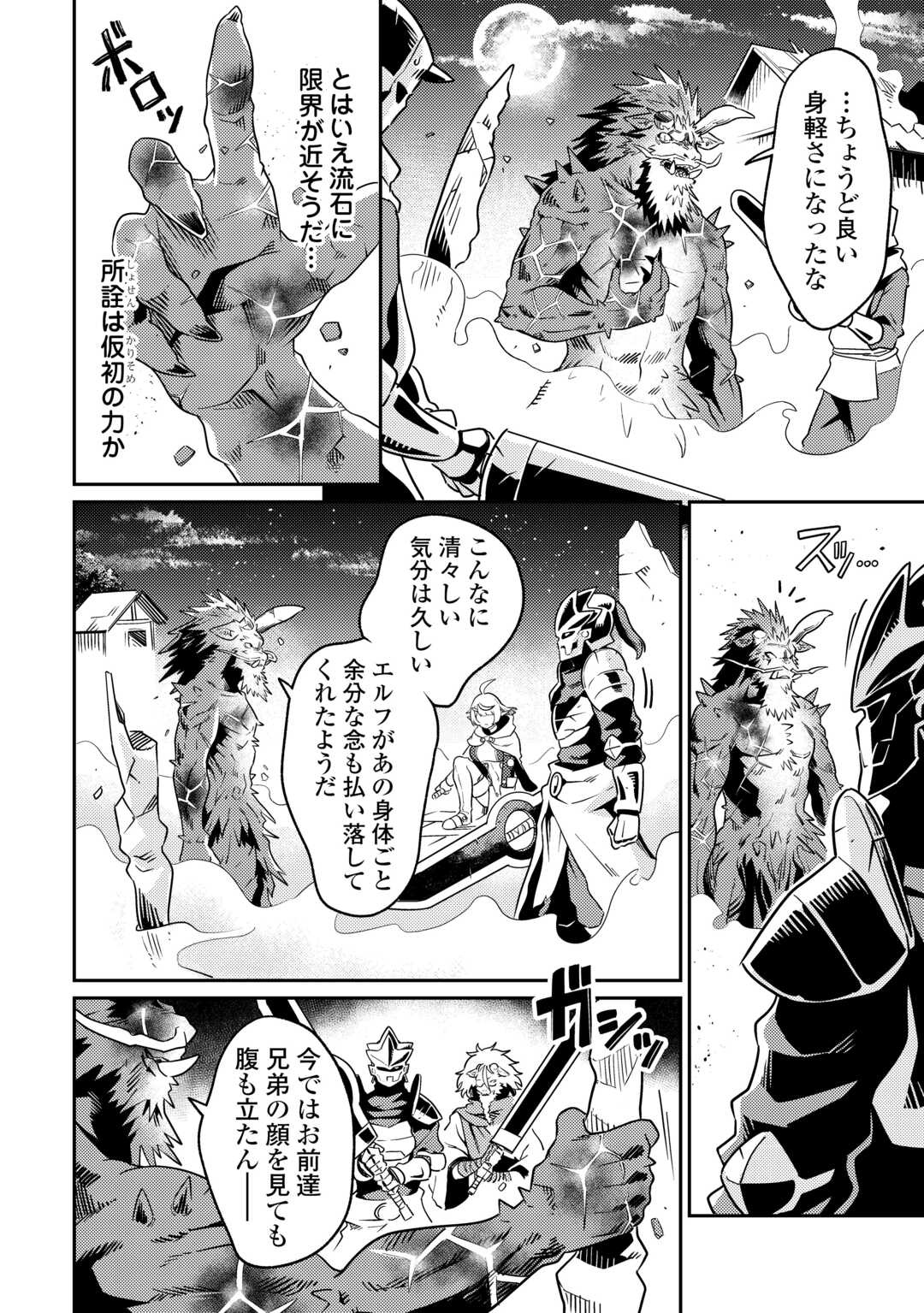 Kokkyou no Yuusha Echo - Chapter 18 - Page 30