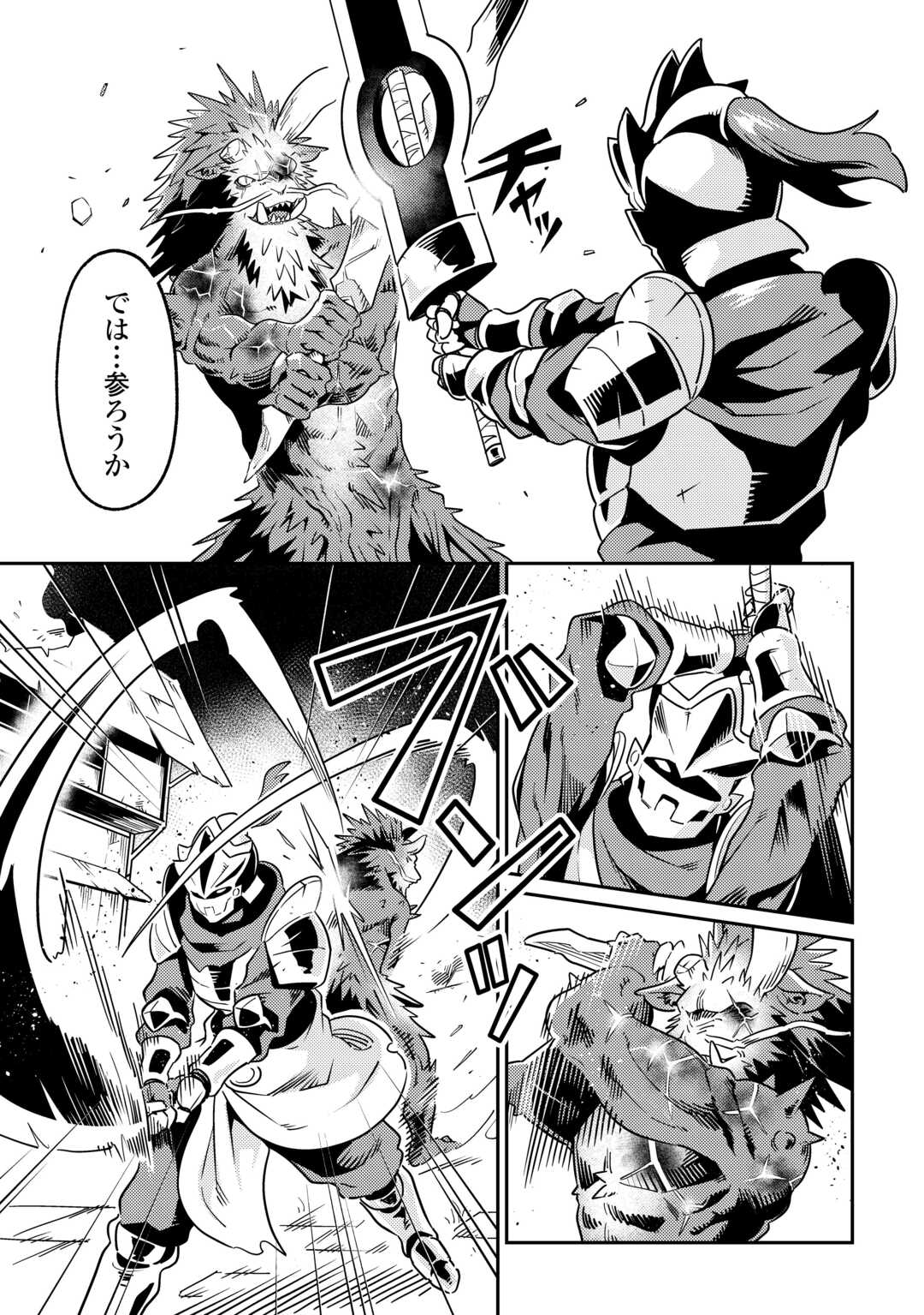 Kokkyou no Yuusha Echo - Chapter 18 - Page 31