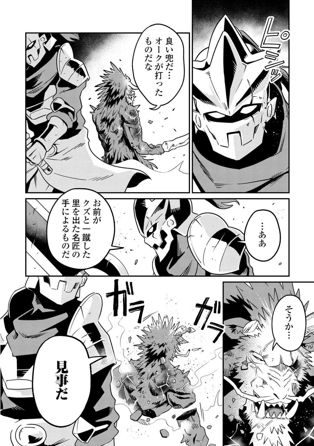 Kokkyou no Yuusha Echo - Chapter 18 - Page 32