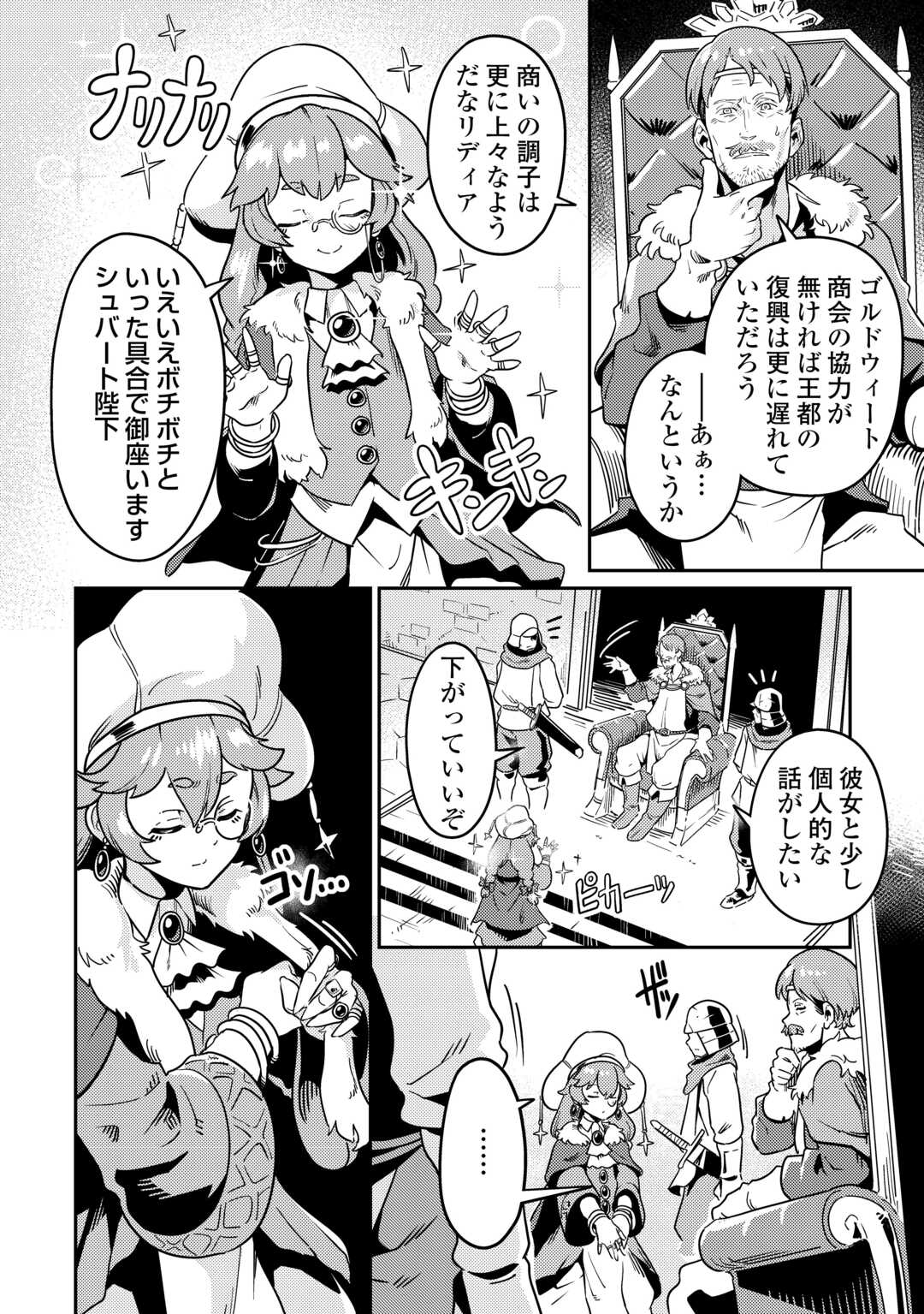 Kokkyou no Yuusha Echo - Chapter 18 - Page 34