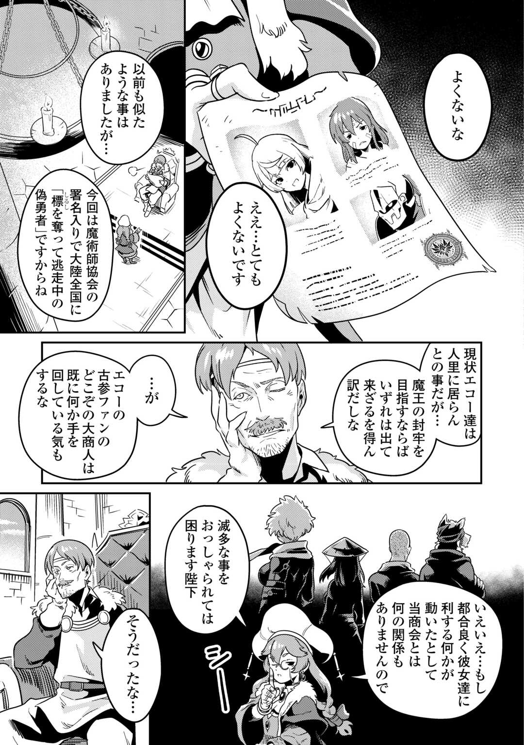 Kokkyou no Yuusha Echo - Chapter 18 - Page 35