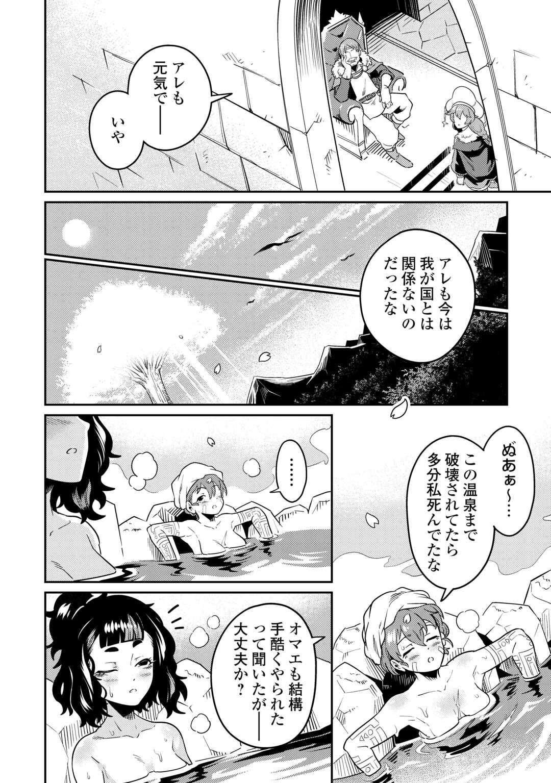 Kokkyou no Yuusha Echo - Chapter 18 - Page 36