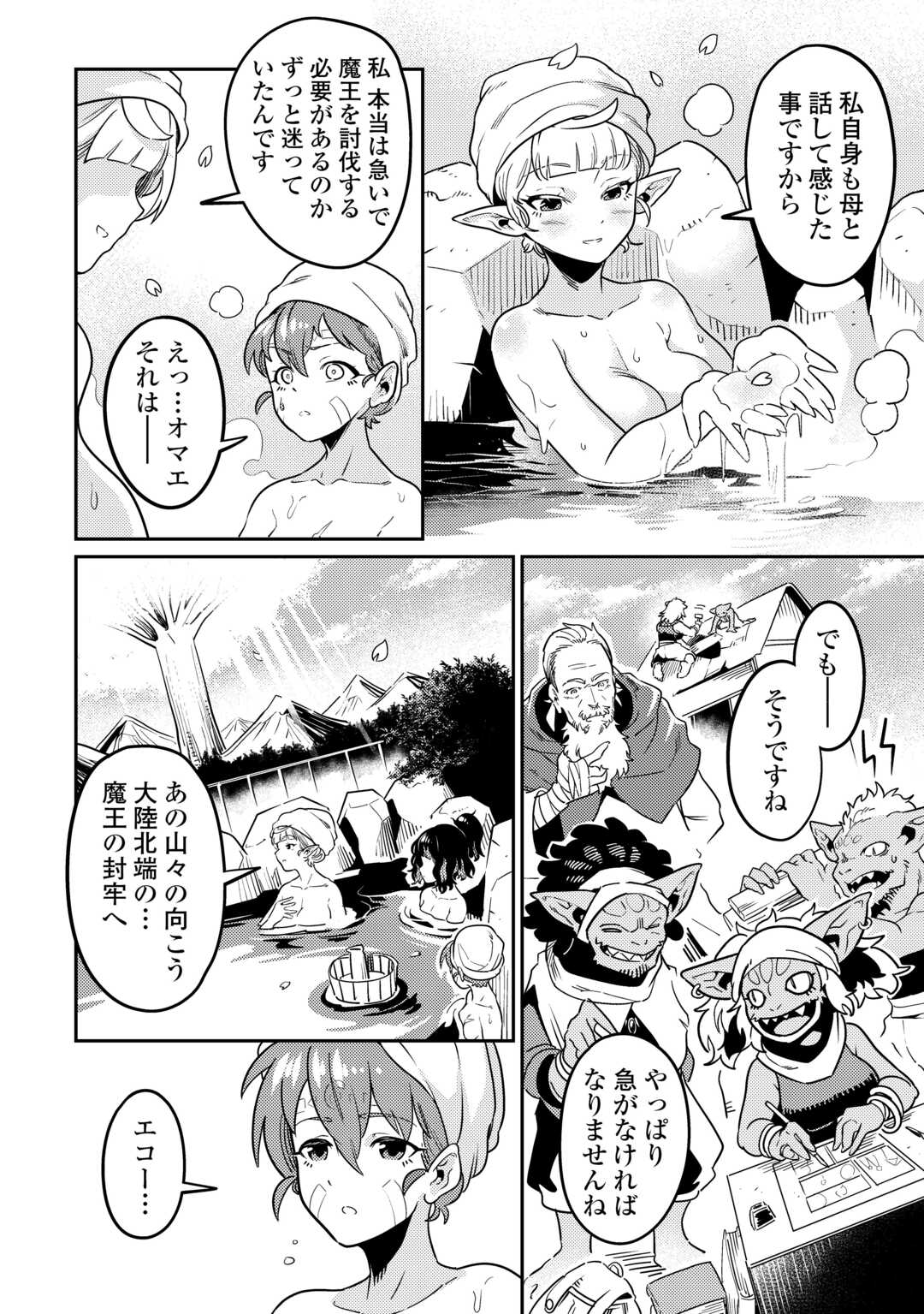 Kokkyou no Yuusha Echo - Chapter 18 - Page 38