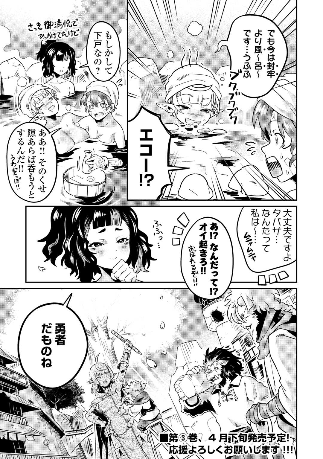 Kokkyou no Yuusha Echo - Chapter 18 - Page 39