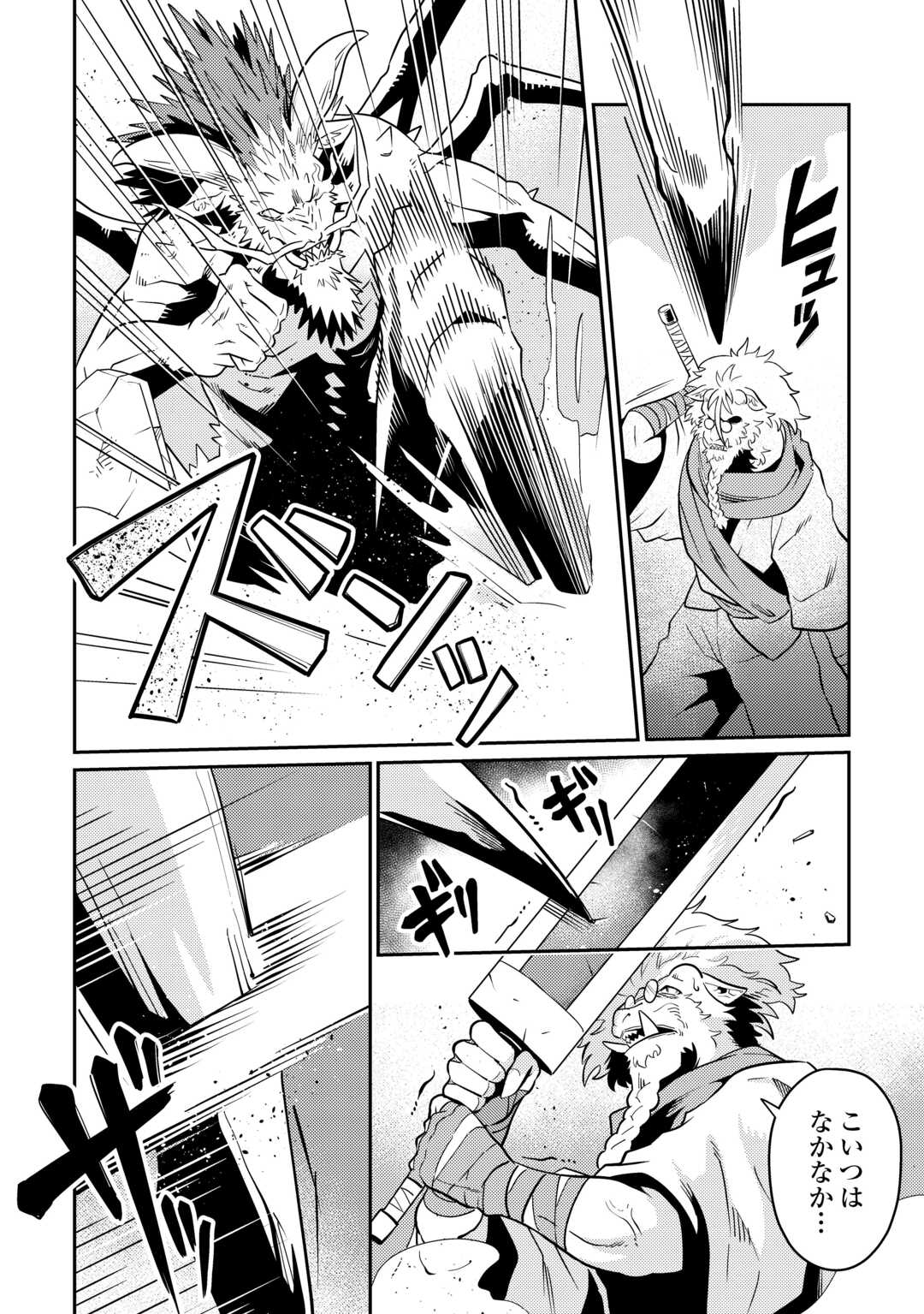 Kokkyou no Yuusha Echo - Chapter 18 - Page 4