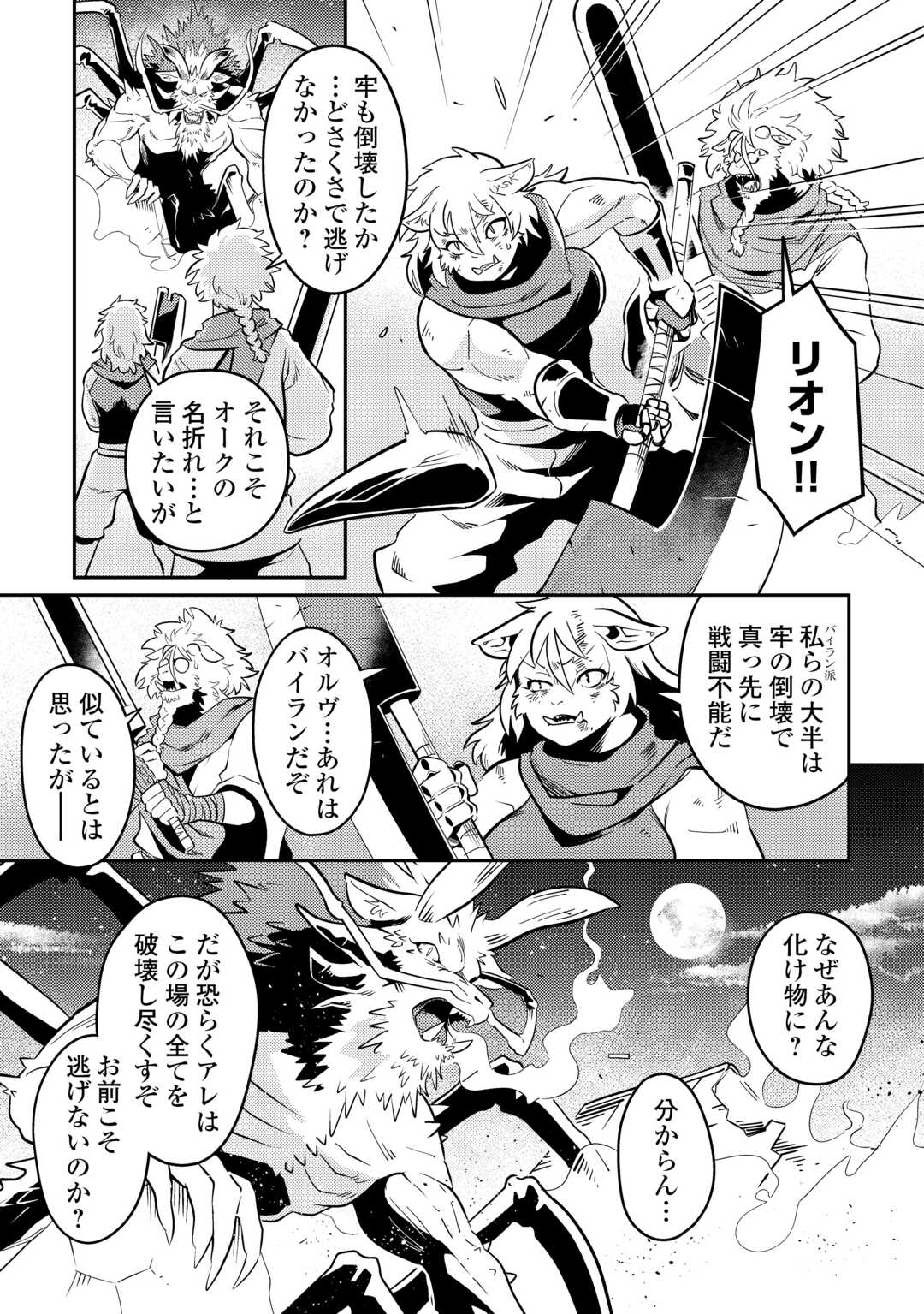 Kokkyou no Yuusha Echo - Chapter 18 - Page 5