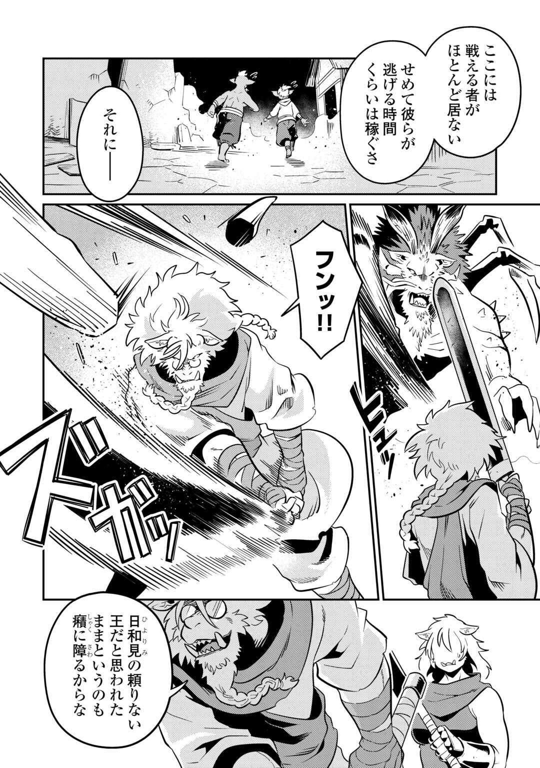 Kokkyou no Yuusha Echo - Chapter 18 - Page 6