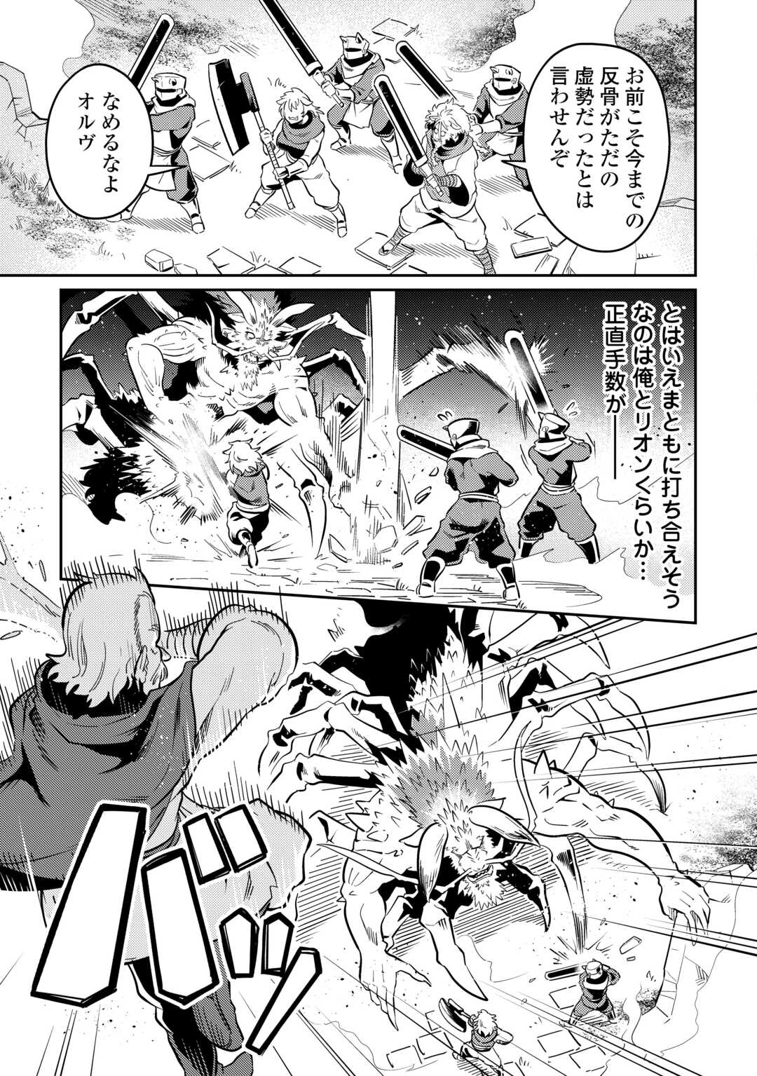 Kokkyou no Yuusha Echo - Chapter 18 - Page 7