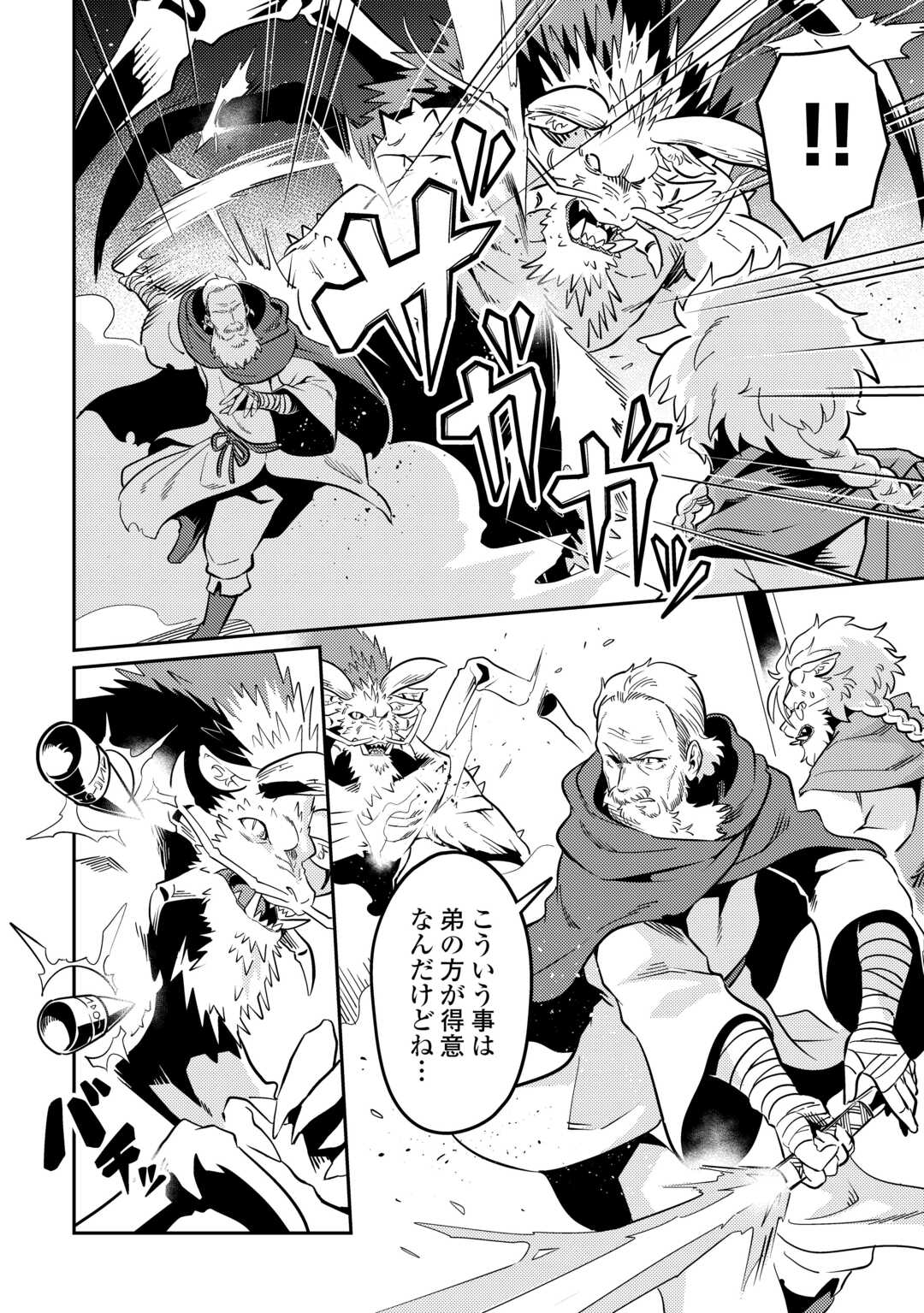 Kokkyou no Yuusha Echo - Chapter 18 - Page 8