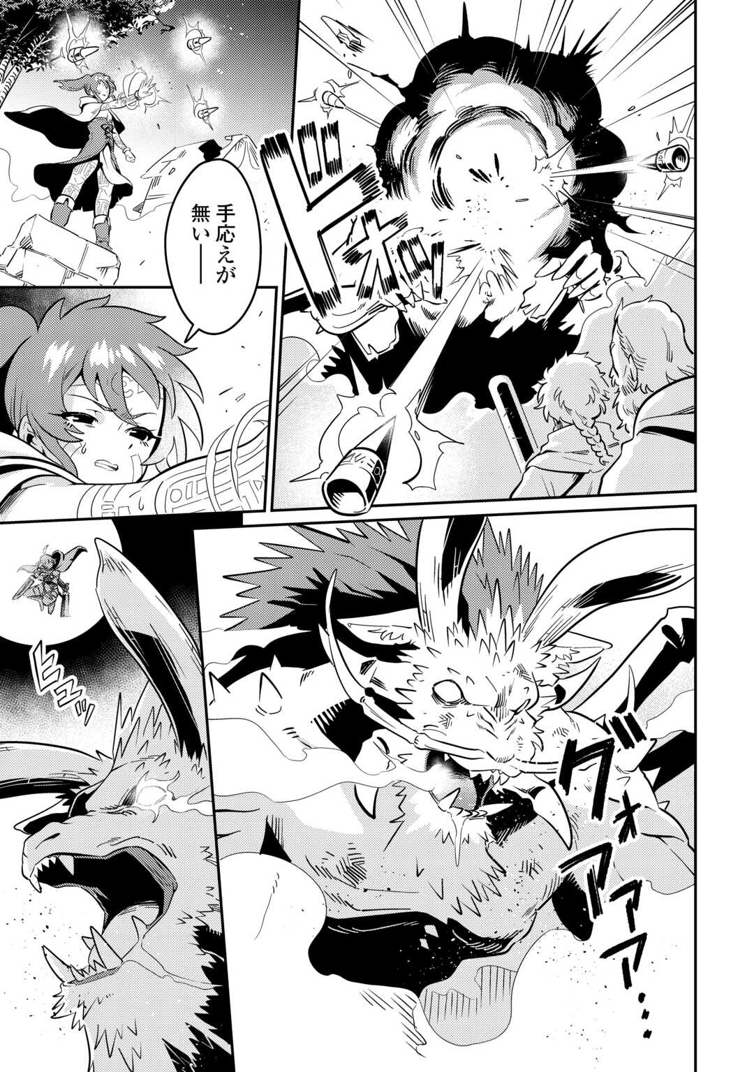 Kokkyou no Yuusha Echo - Chapter 18 - Page 9