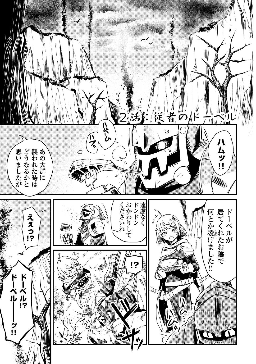 Kokkyou no Yuusha Echo - Chapter 2 - Page 1