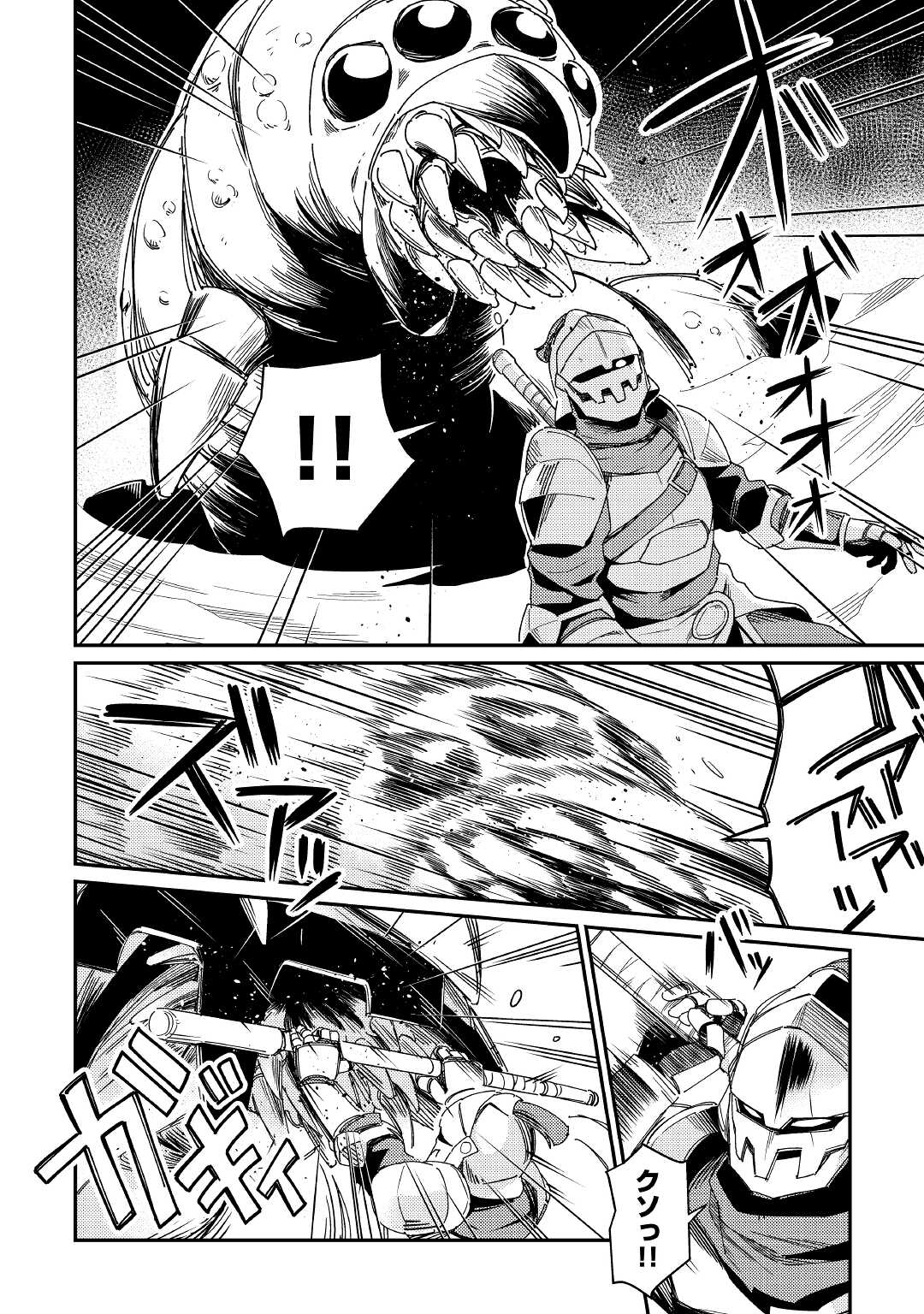 Kokkyou no Yuusha Echo - Chapter 2 - Page 10