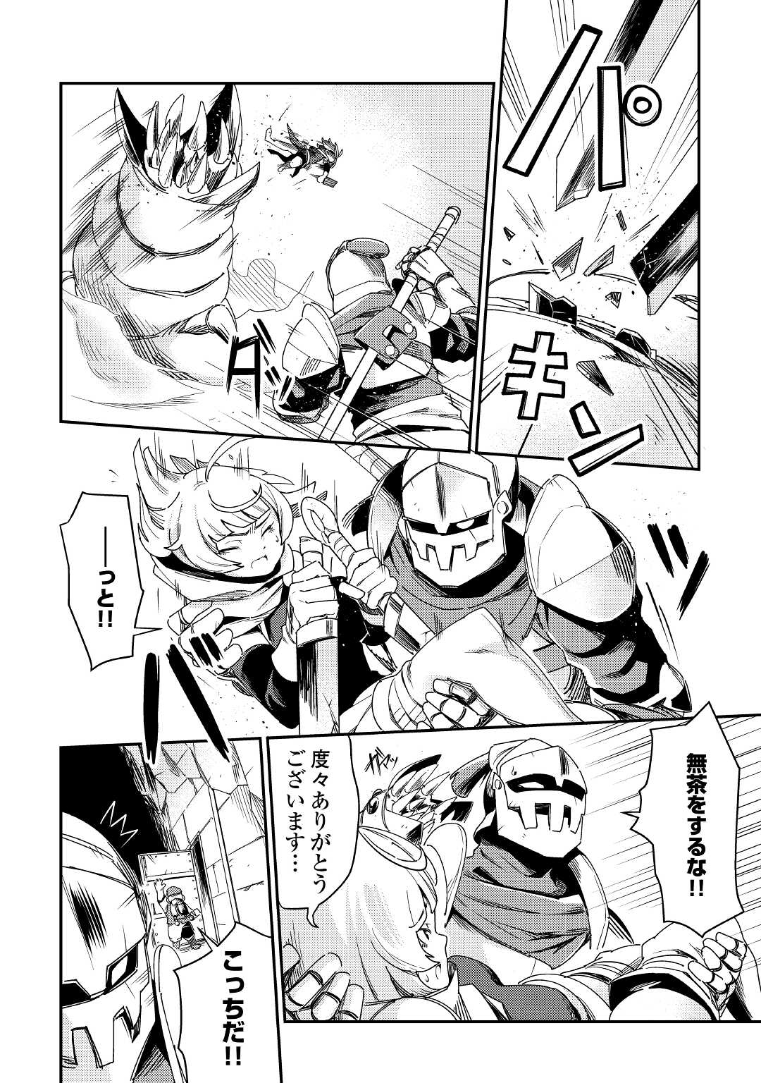 Kokkyou no Yuusha Echo - Chapter 2 - Page 12