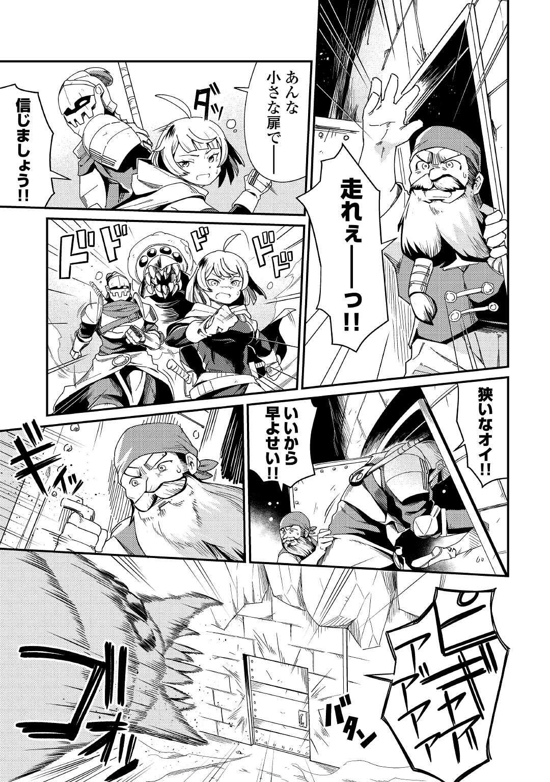 Kokkyou no Yuusha Echo - Chapter 2 - Page 13