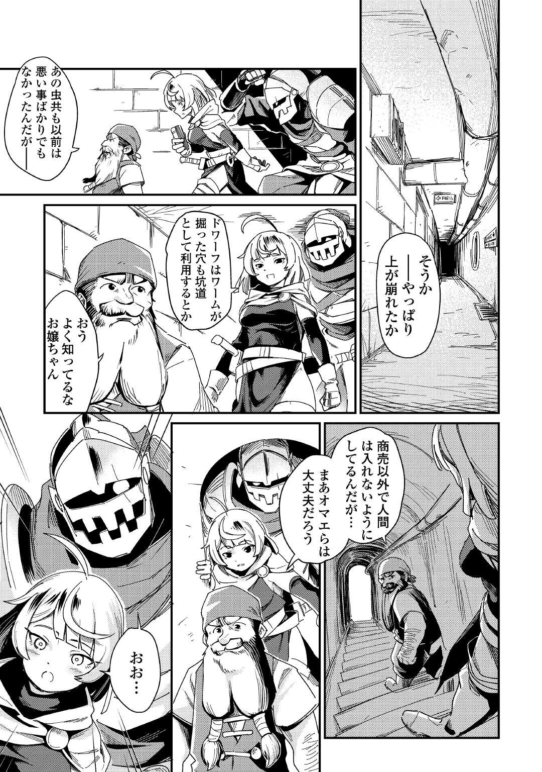 Kokkyou no Yuusha Echo - Chapter 2 - Page 15