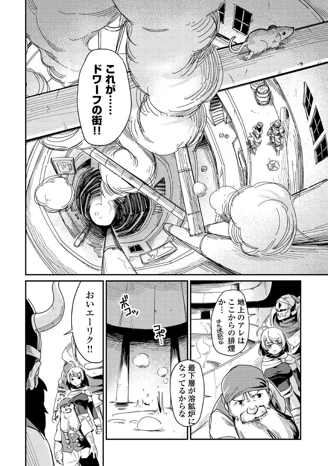 Kokkyou no Yuusha Echo - Chapter 2 - Page 16