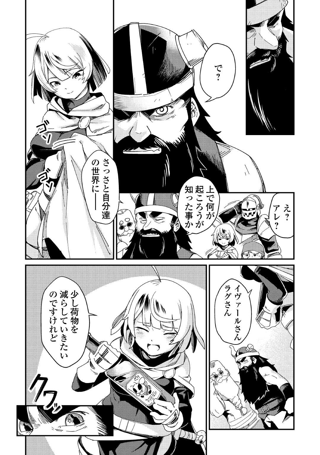 Kokkyou no Yuusha Echo - Chapter 2 - Page 18