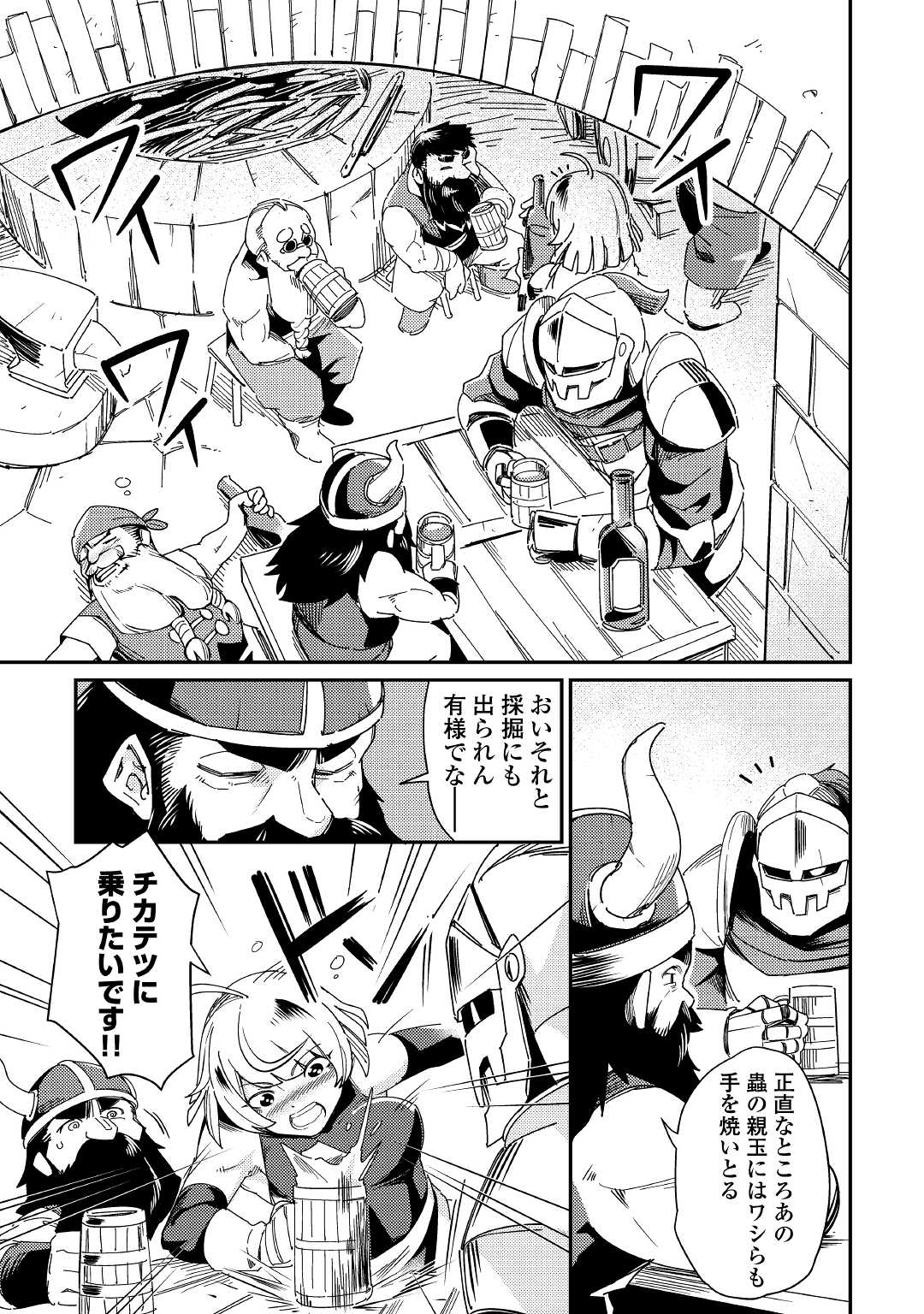 Kokkyou no Yuusha Echo - Chapter 2 - Page 19