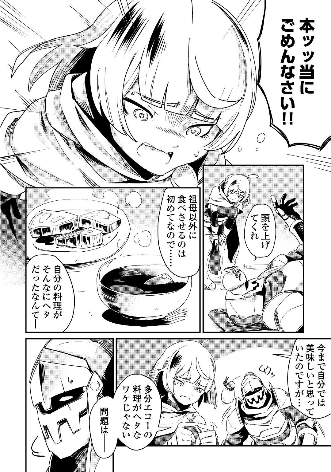 Kokkyou no Yuusha Echo - Chapter 2 - Page 2