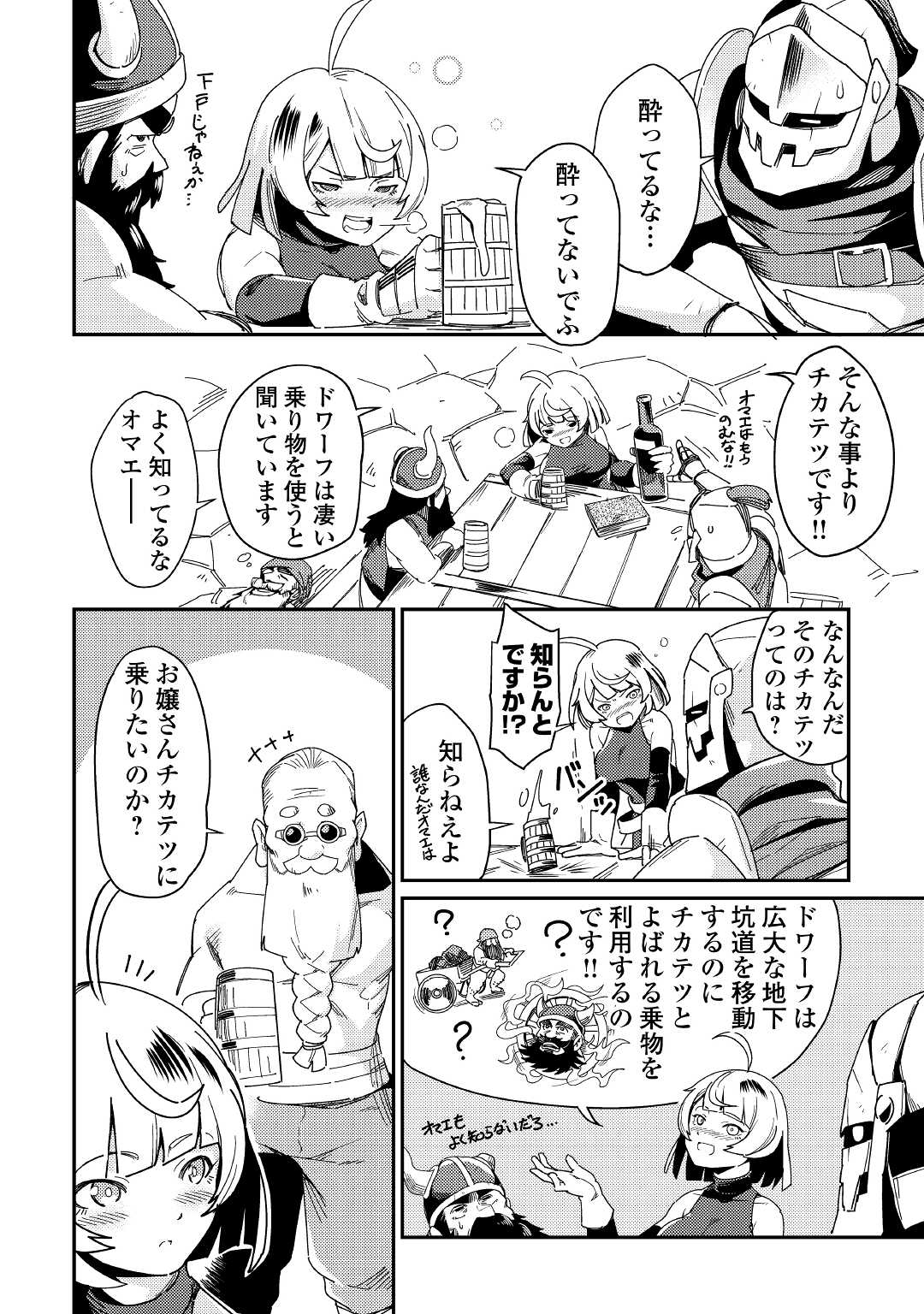 Kokkyou no Yuusha Echo - Chapter 2 - Page 20