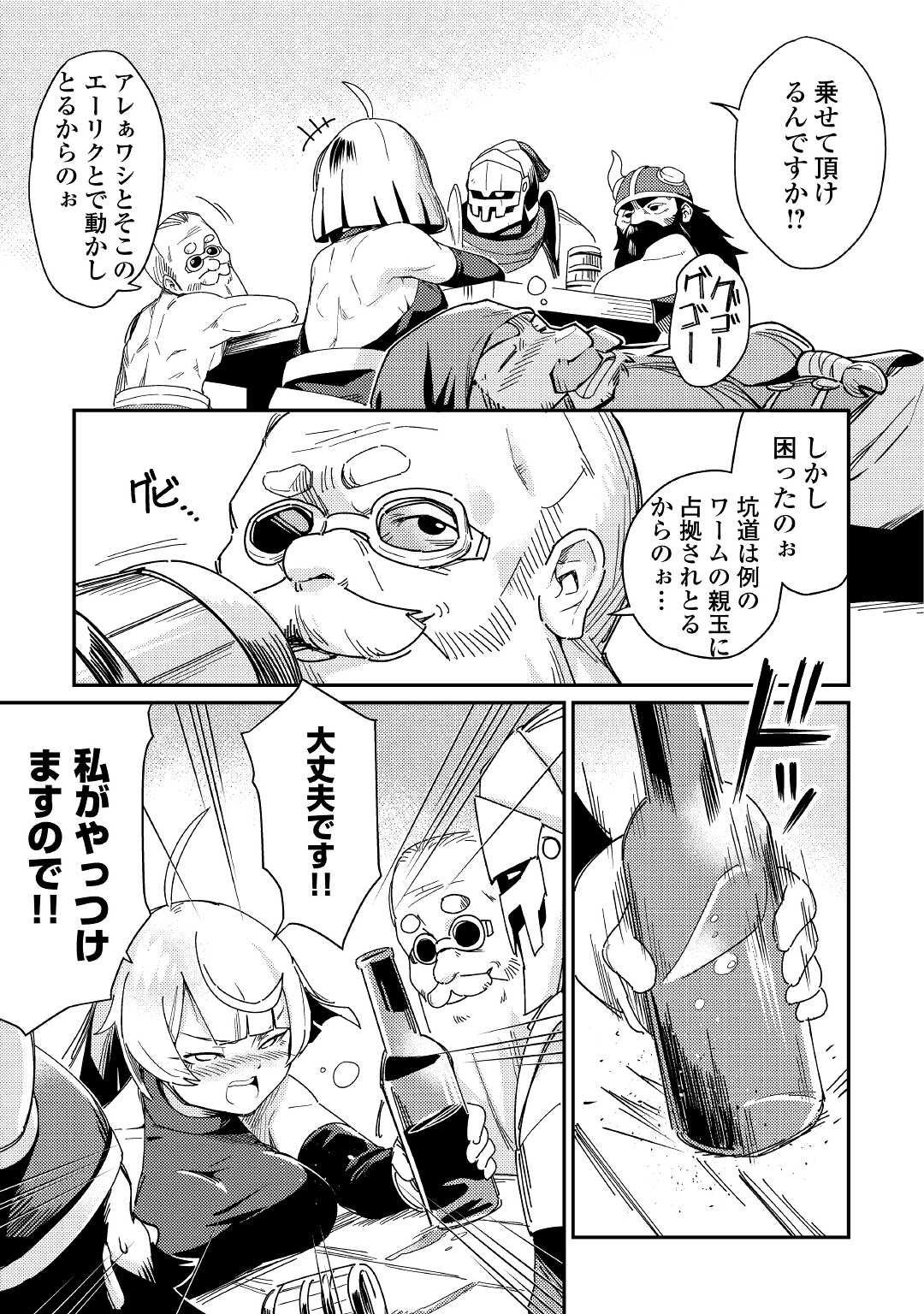 Kokkyou no Yuusha Echo - Chapter 2 - Page 21