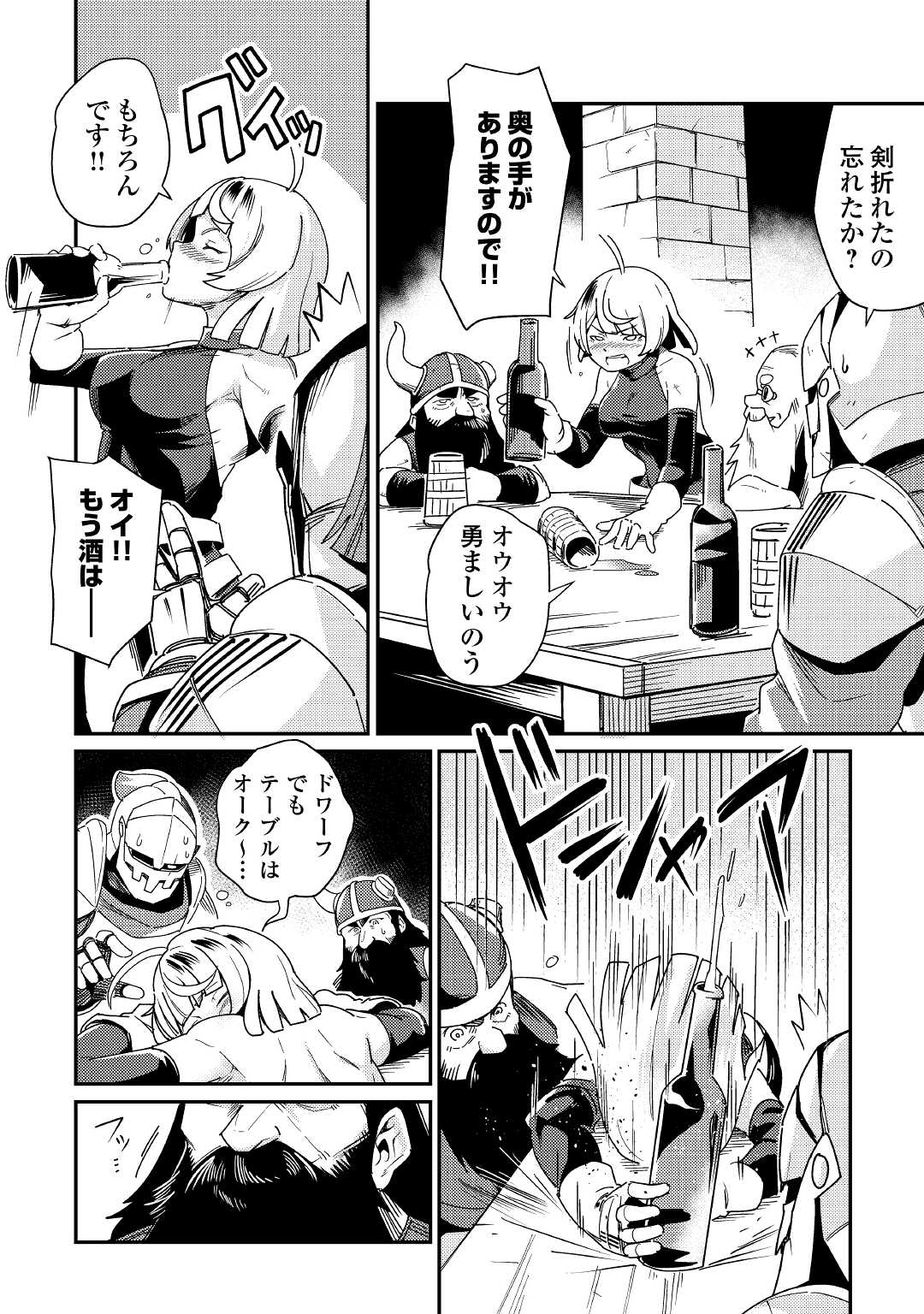 Kokkyou no Yuusha Echo - Chapter 2 - Page 22