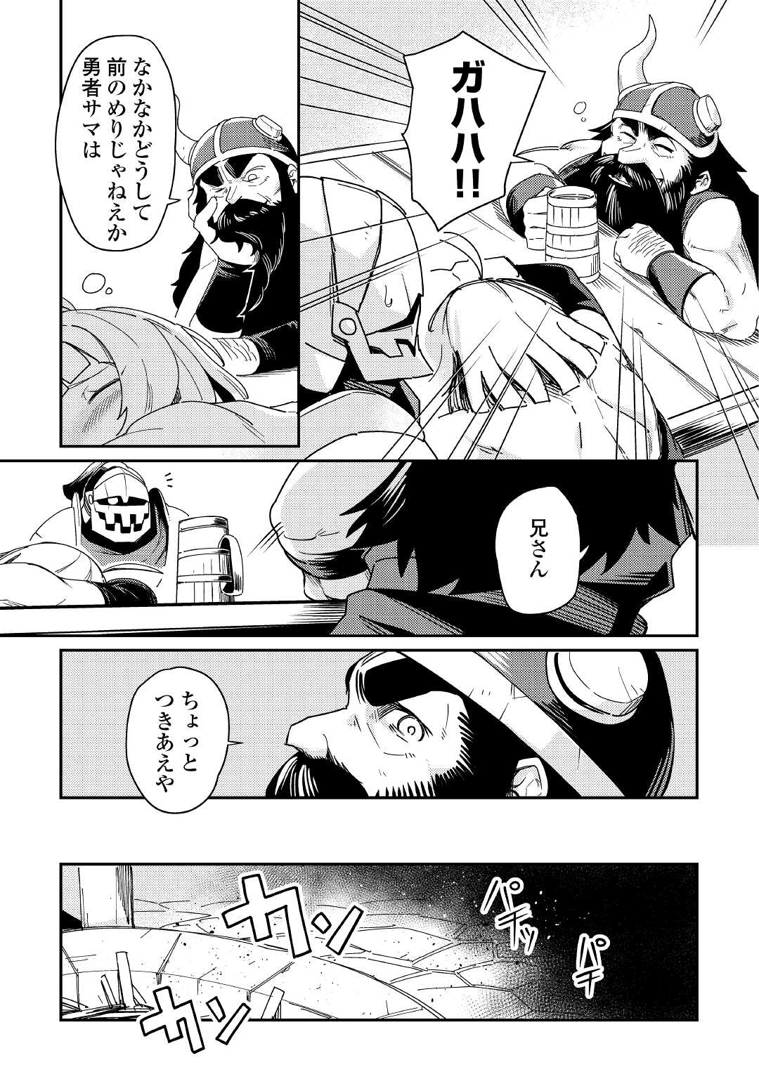 Kokkyou no Yuusha Echo - Chapter 2 - Page 23