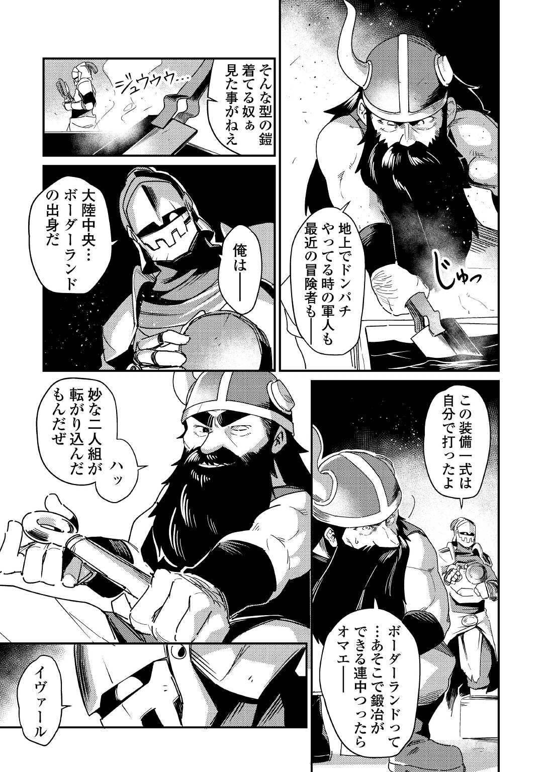 Kokkyou no Yuusha Echo - Chapter 2 - Page 25