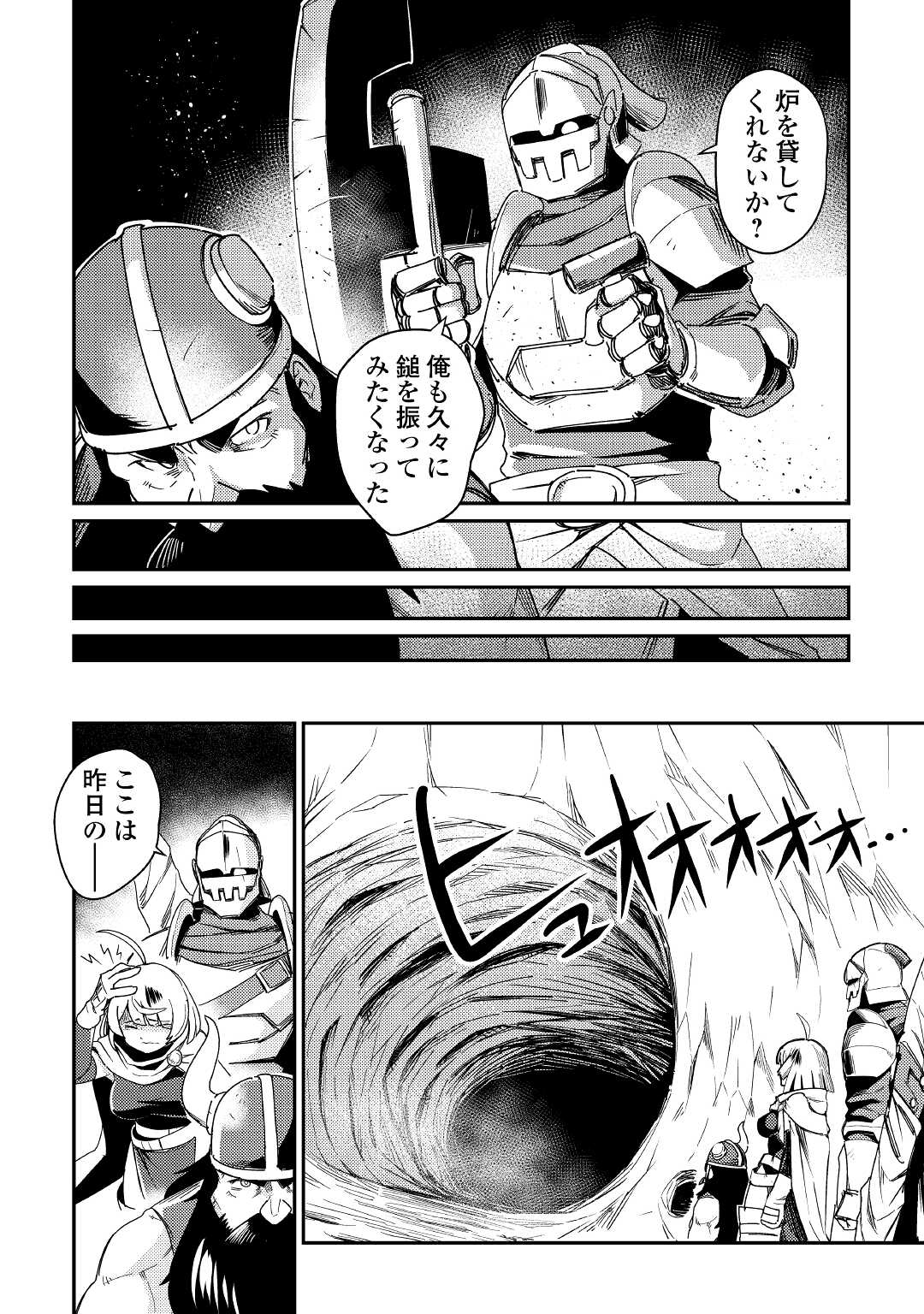 Kokkyou no Yuusha Echo - Chapter 2 - Page 26