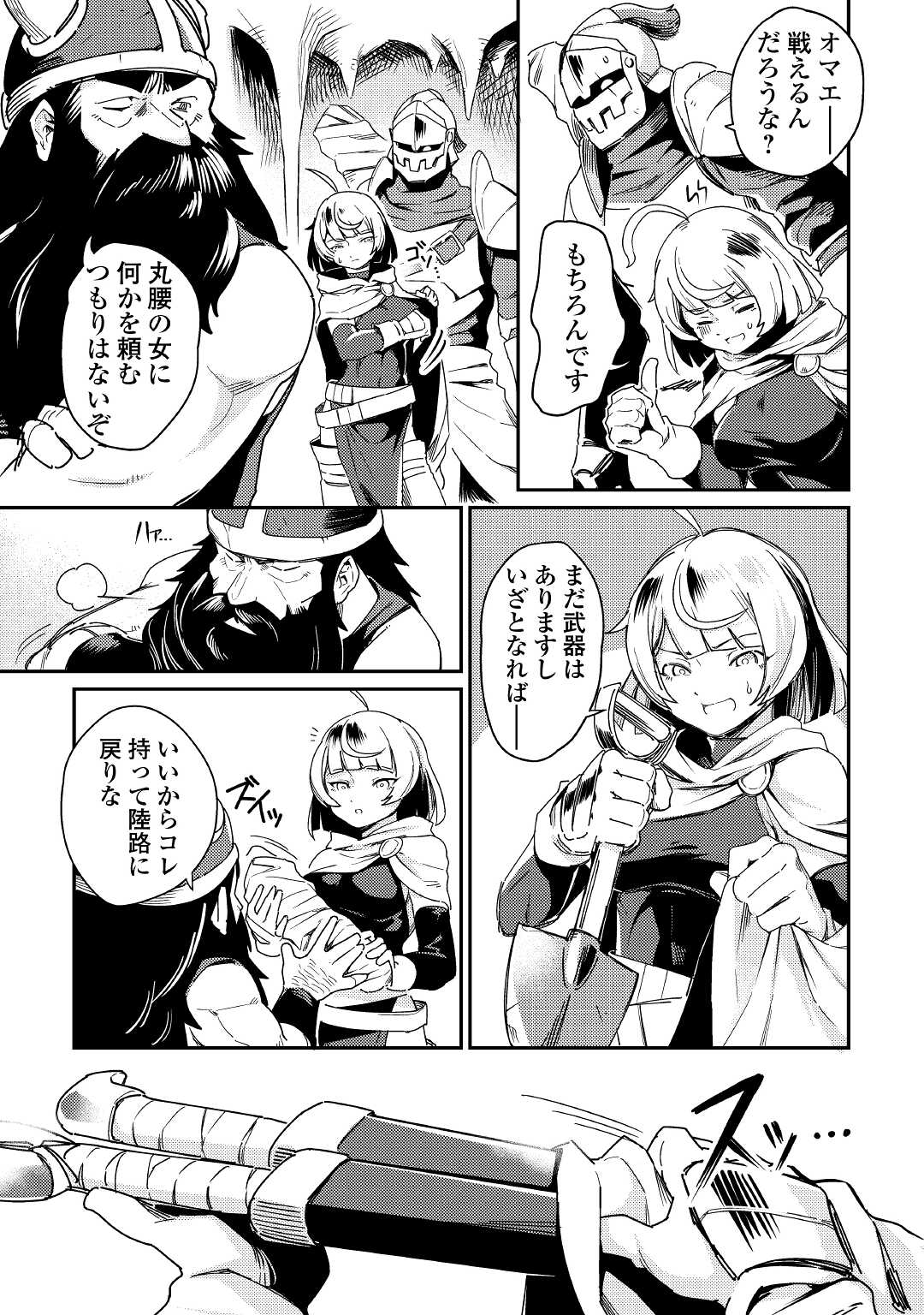 Kokkyou no Yuusha Echo - Chapter 2 - Page 27