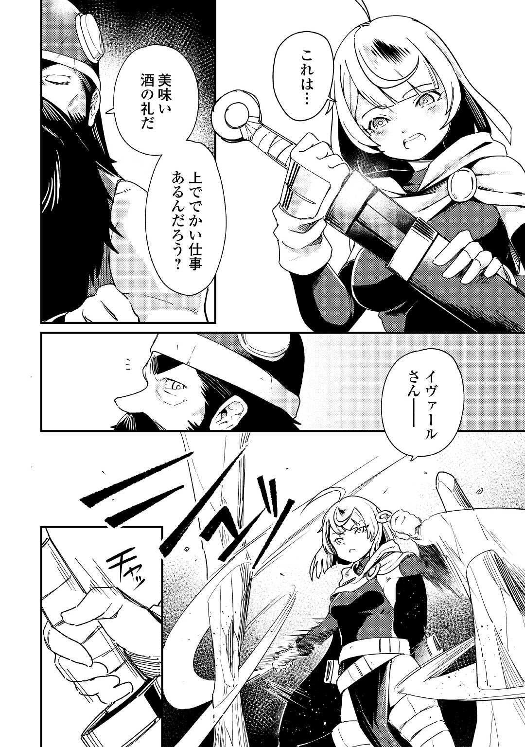 Kokkyou no Yuusha Echo - Chapter 2 - Page 28