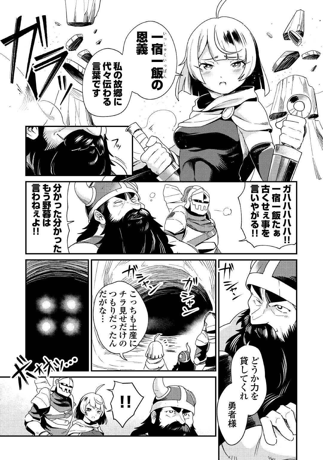 Kokkyou no Yuusha Echo - Chapter 2 - Page 29