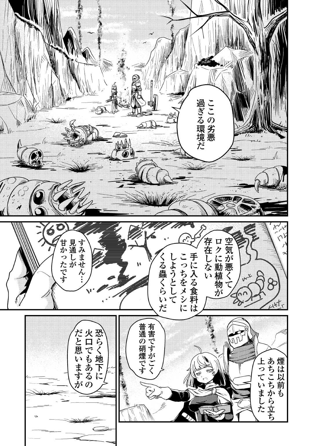 Kokkyou no Yuusha Echo - Chapter 2 - Page 3