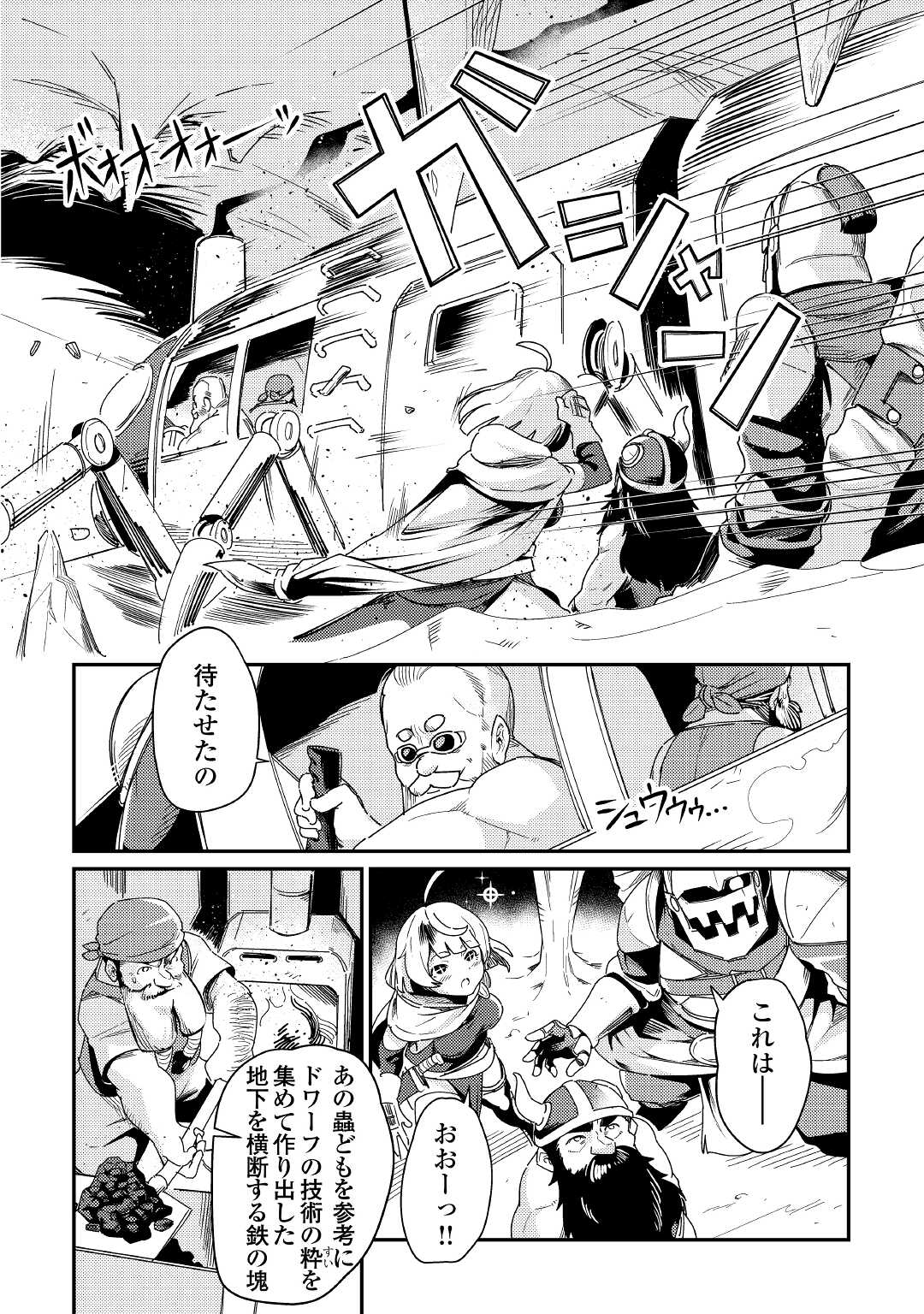 Kokkyou no Yuusha Echo - Chapter 2 - Page 30