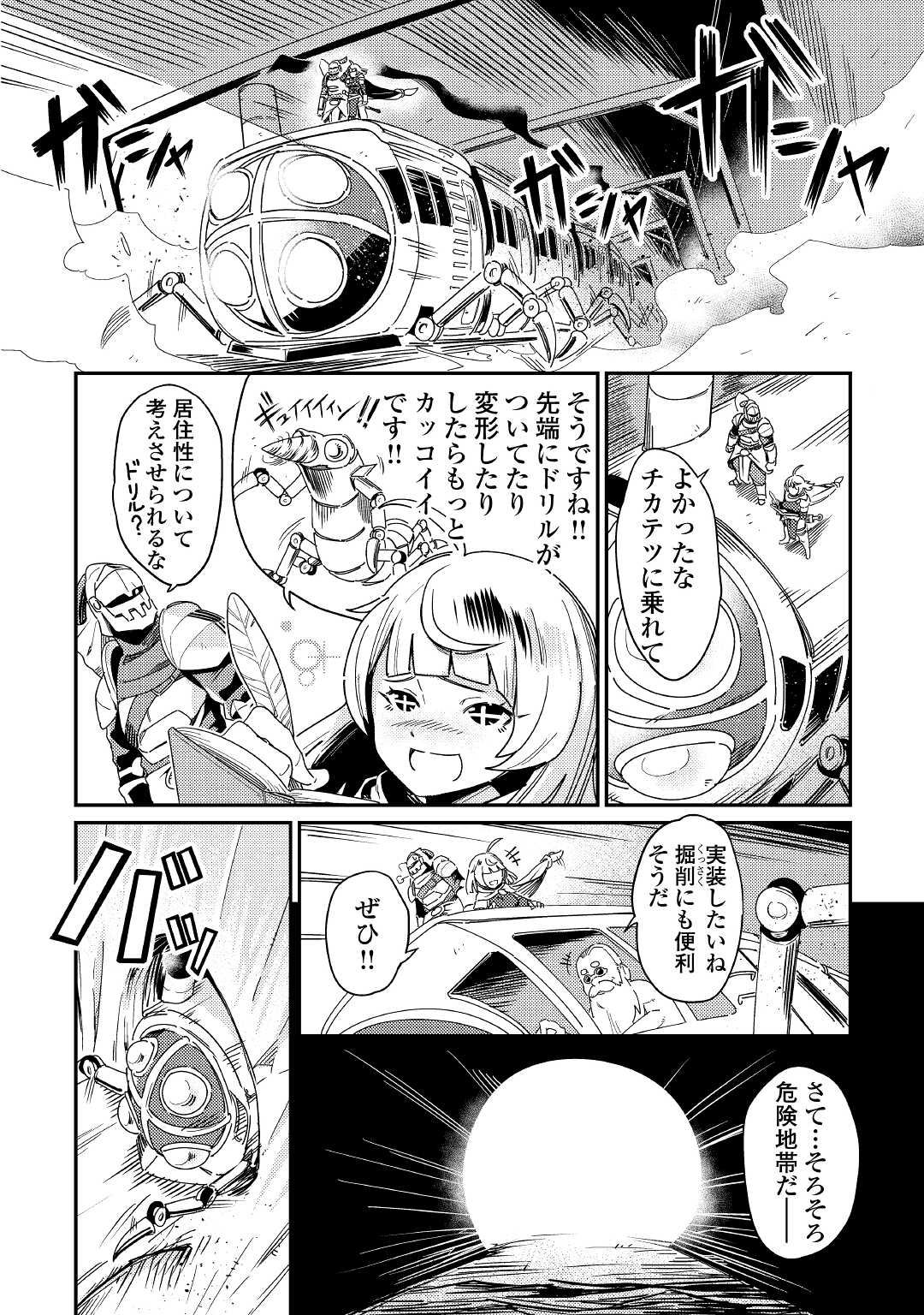 Kokkyou no Yuusha Echo - Chapter 2 - Page 32