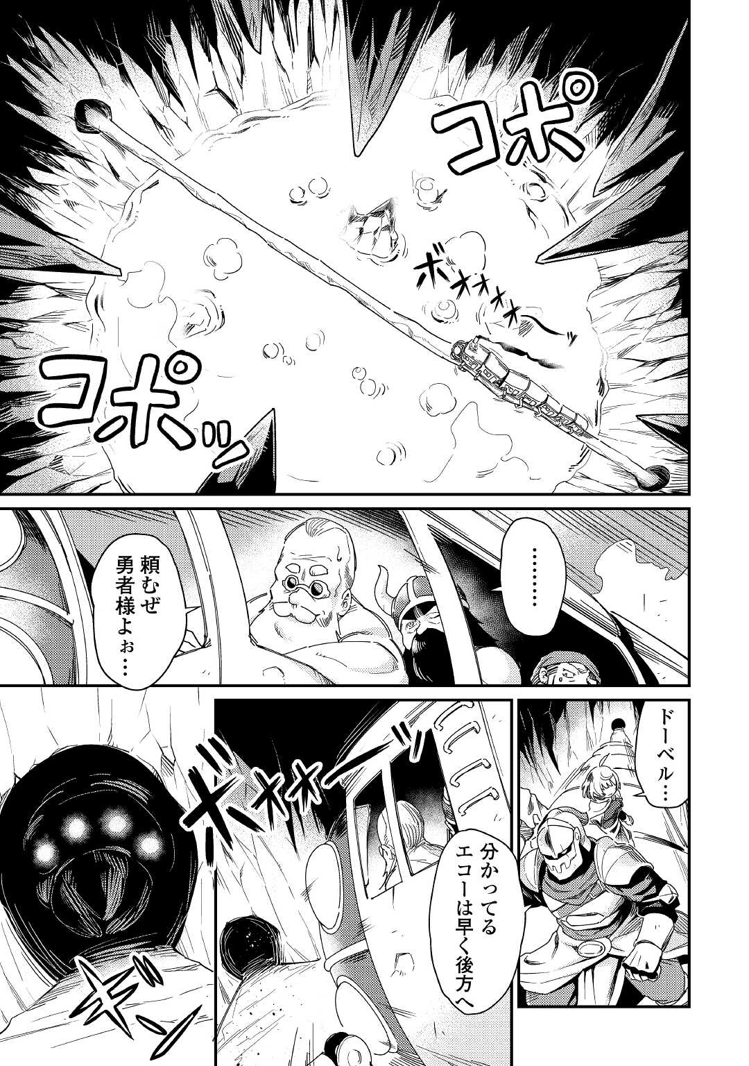 Kokkyou no Yuusha Echo - Chapter 2 - Page 33