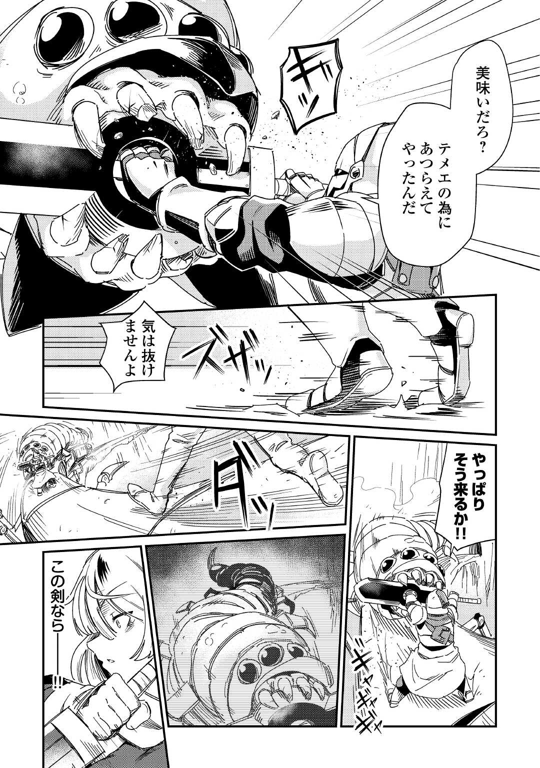 Kokkyou no Yuusha Echo - Chapter 2 - Page 35