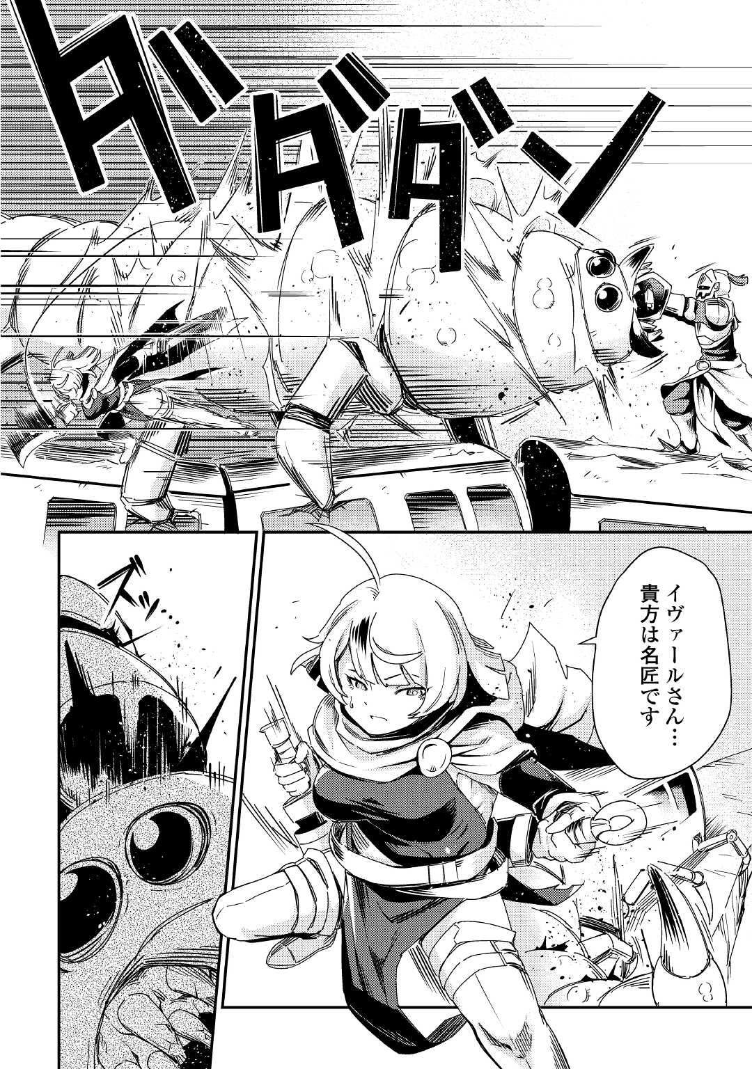 Kokkyou no Yuusha Echo - Chapter 2 - Page 36