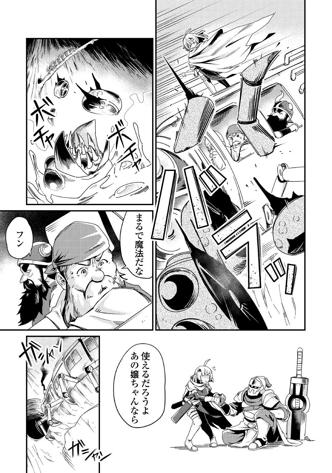 Kokkyou no Yuusha Echo - Chapter 2 - Page 37