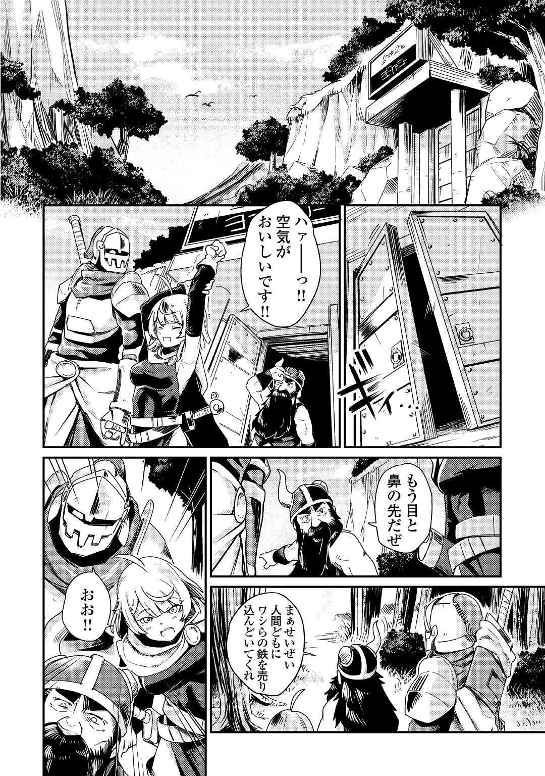 Kokkyou no Yuusha Echo - Chapter 2 - Page 38