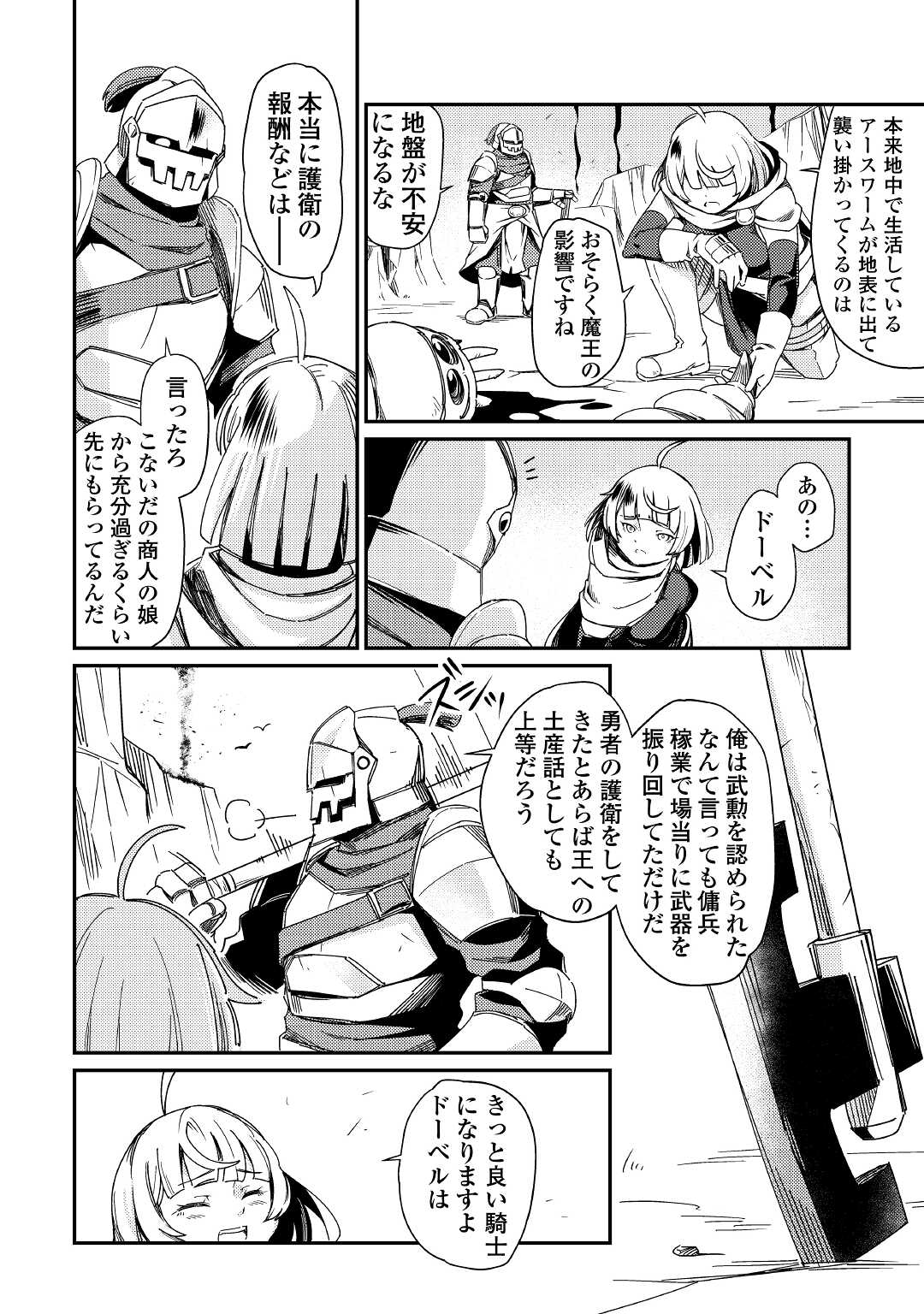 Kokkyou no Yuusha Echo - Chapter 2 - Page 4