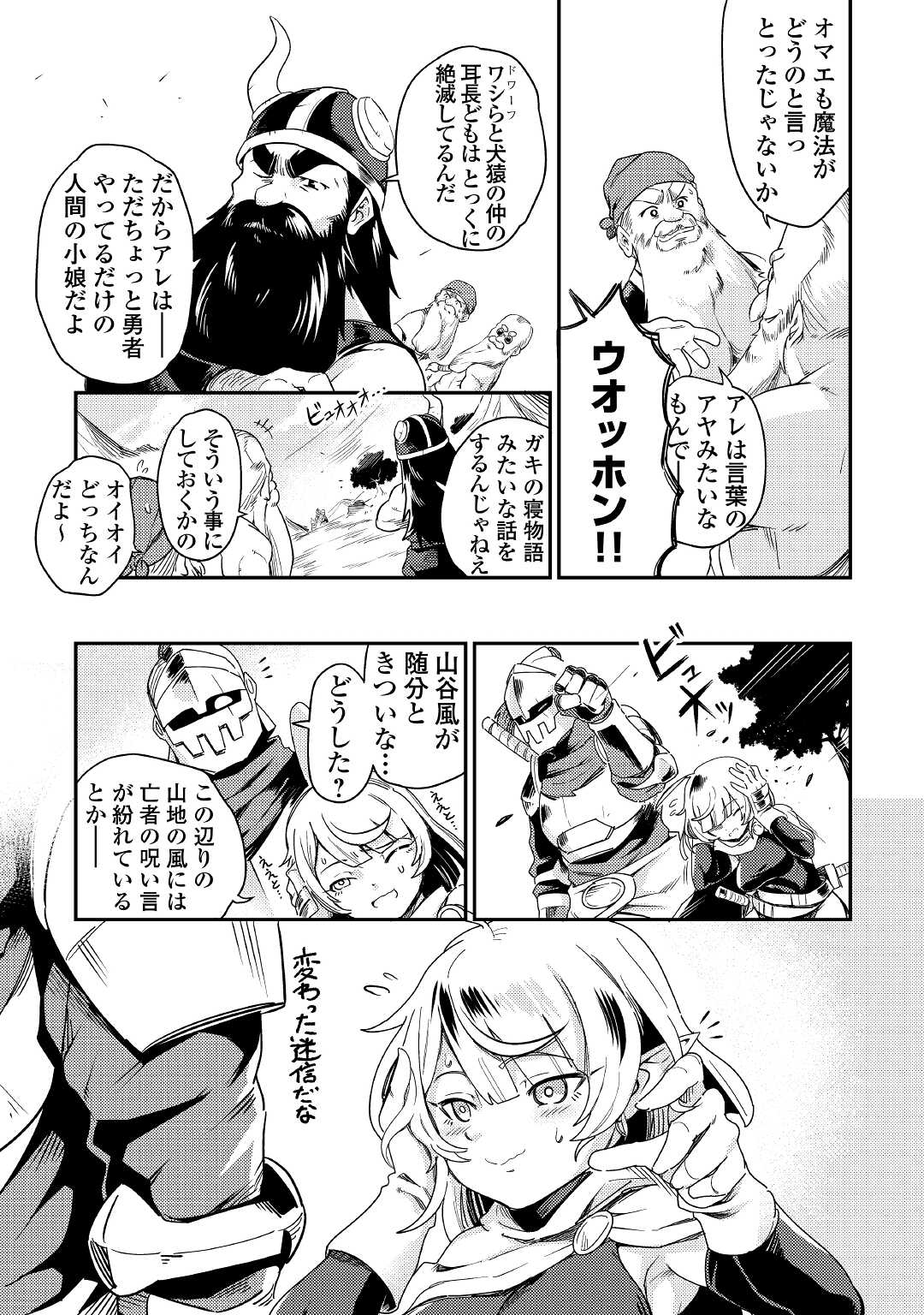 Kokkyou no Yuusha Echo - Chapter 2 - Page 40