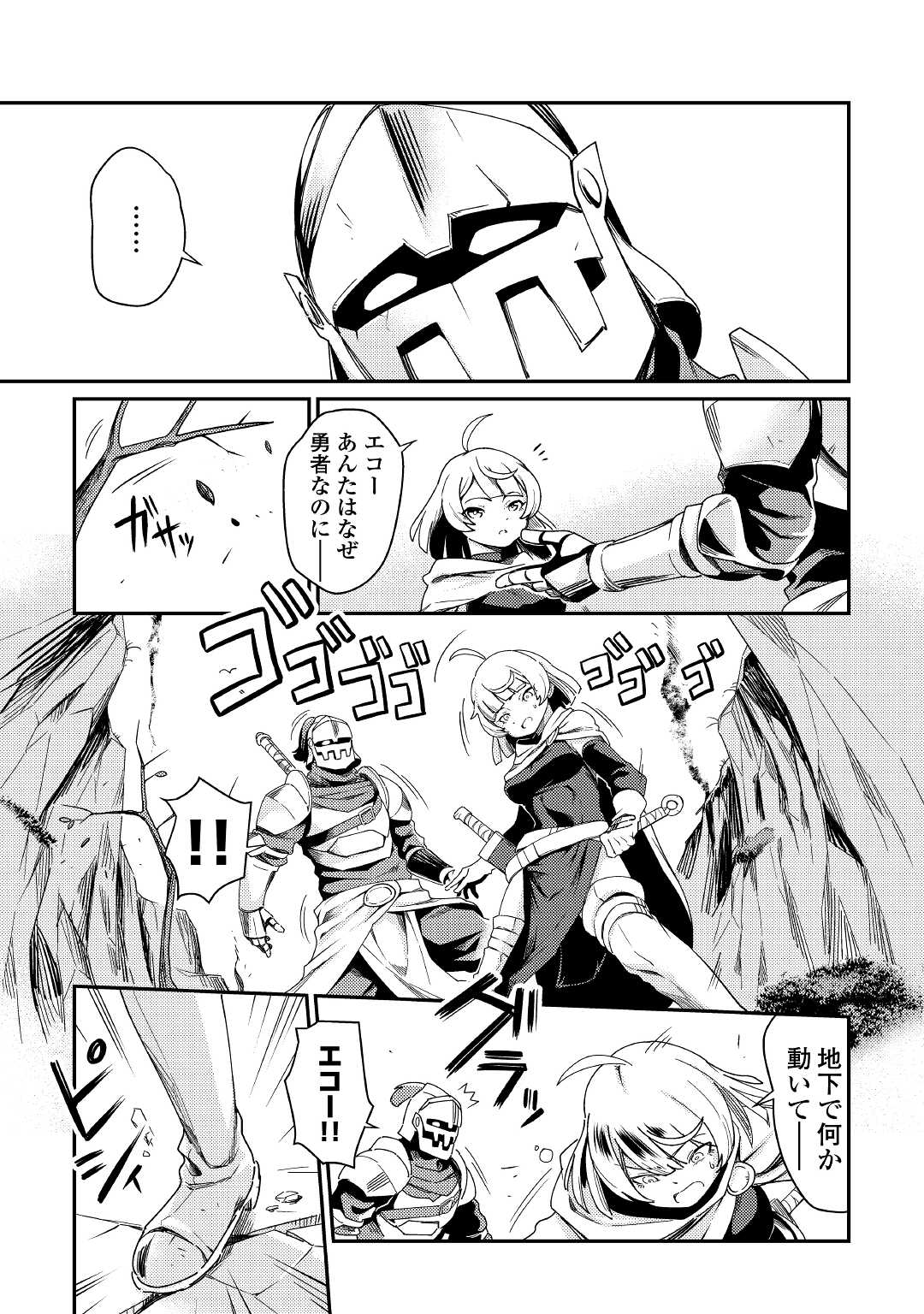 Kokkyou no Yuusha Echo - Chapter 2 - Page 5