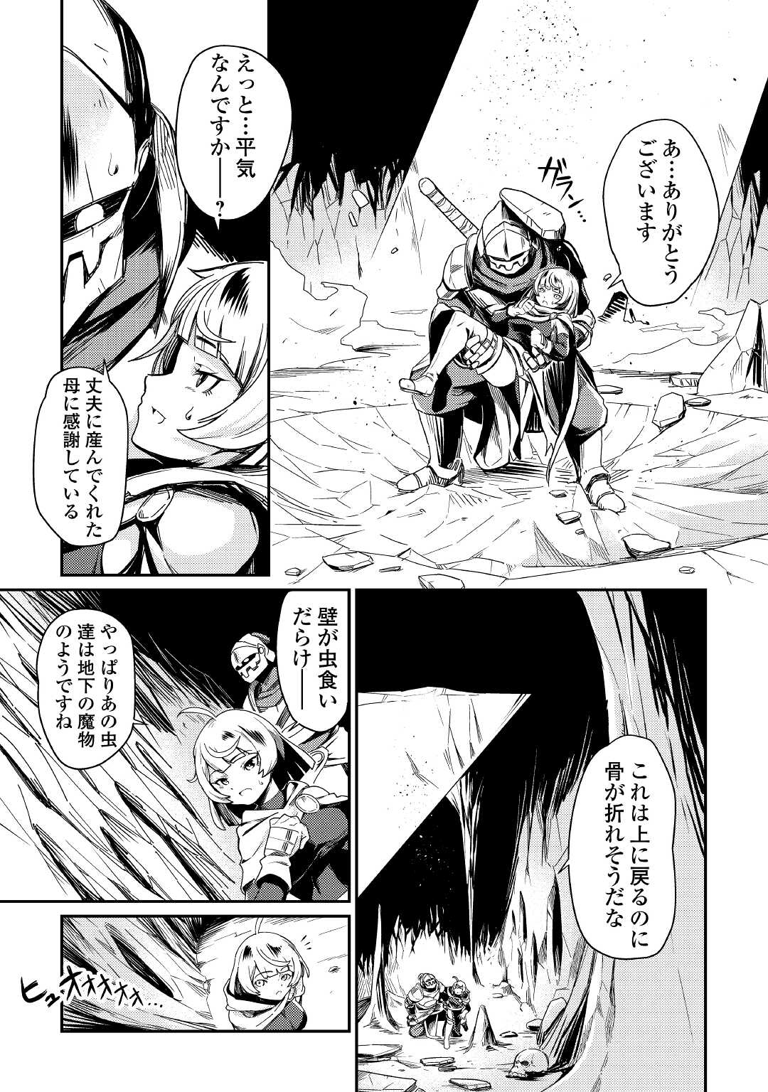 Kokkyou no Yuusha Echo - Chapter 2 - Page 7