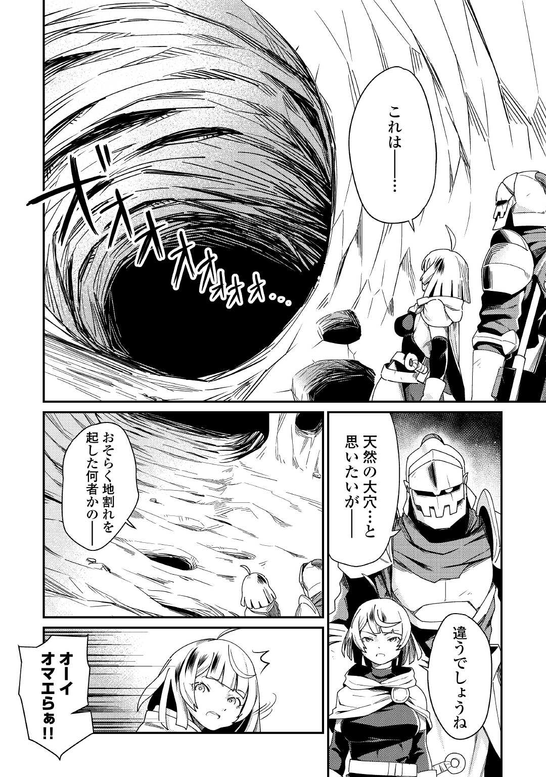 Kokkyou no Yuusha Echo - Chapter 2 - Page 8