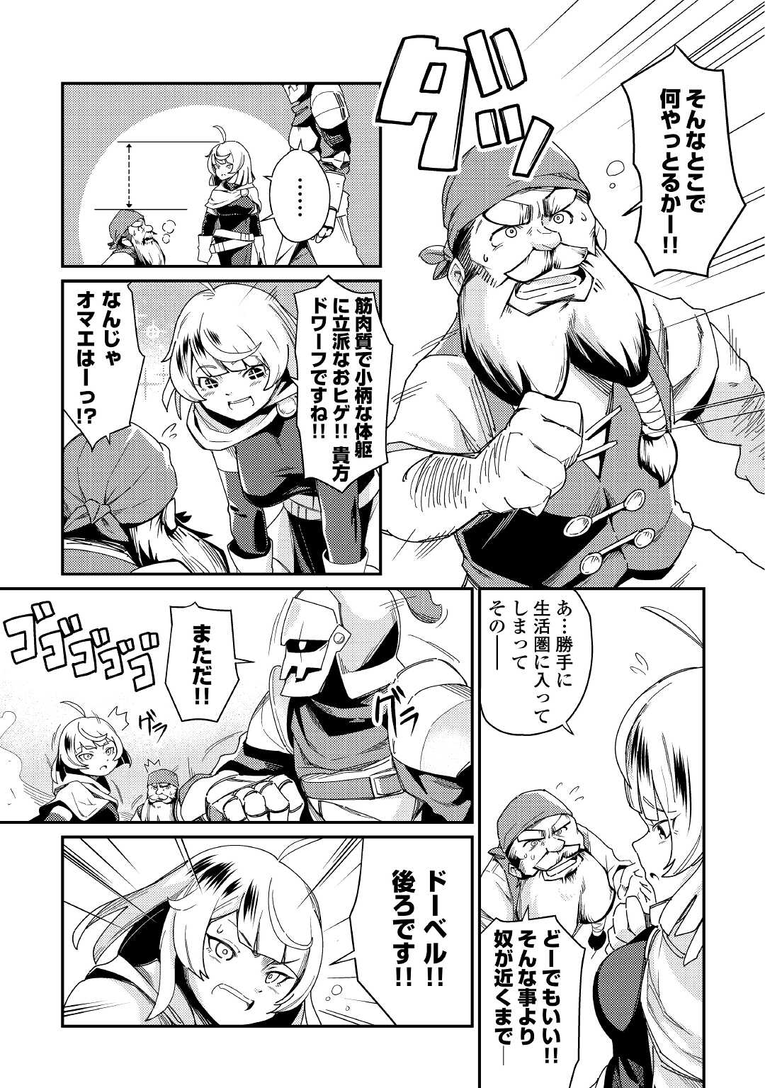 Kokkyou no Yuusha Echo - Chapter 2 - Page 9